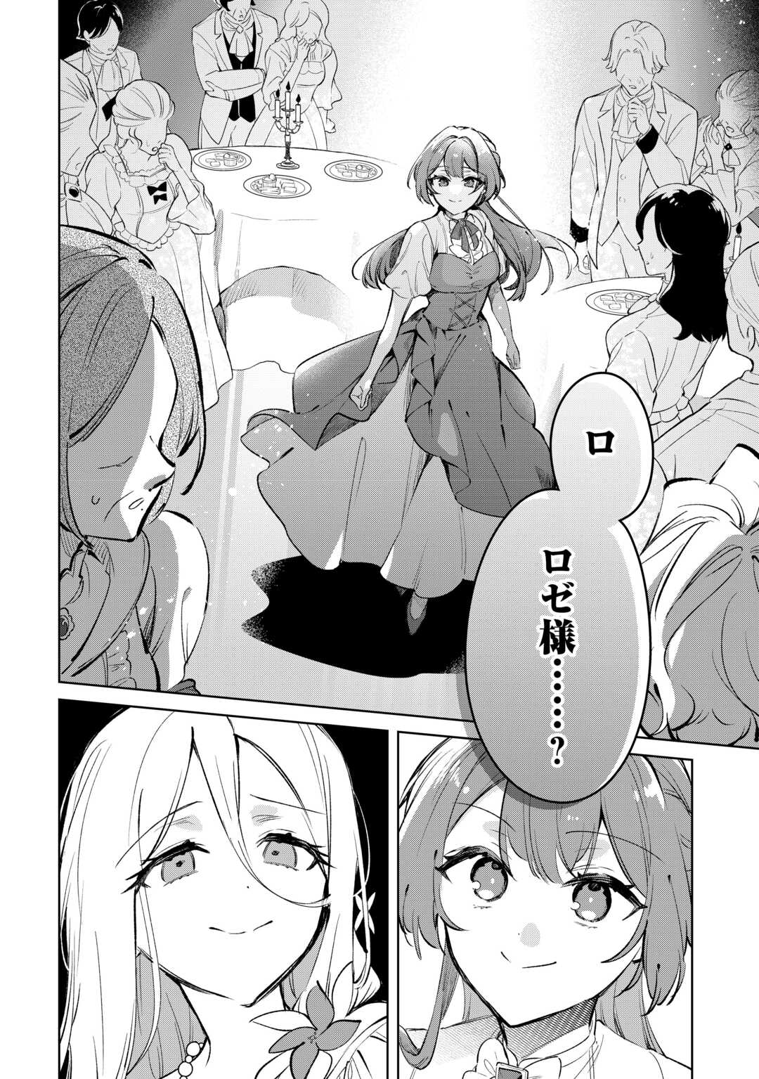 KODOMO ATSUKAI SHINAIDE KUDASAI! YOUJOKA SHICHATTA KANPEKI SHUKUJO WA, KISHI DANCHOU NI AMAYAKASARERU Chap 18 - Pic 24