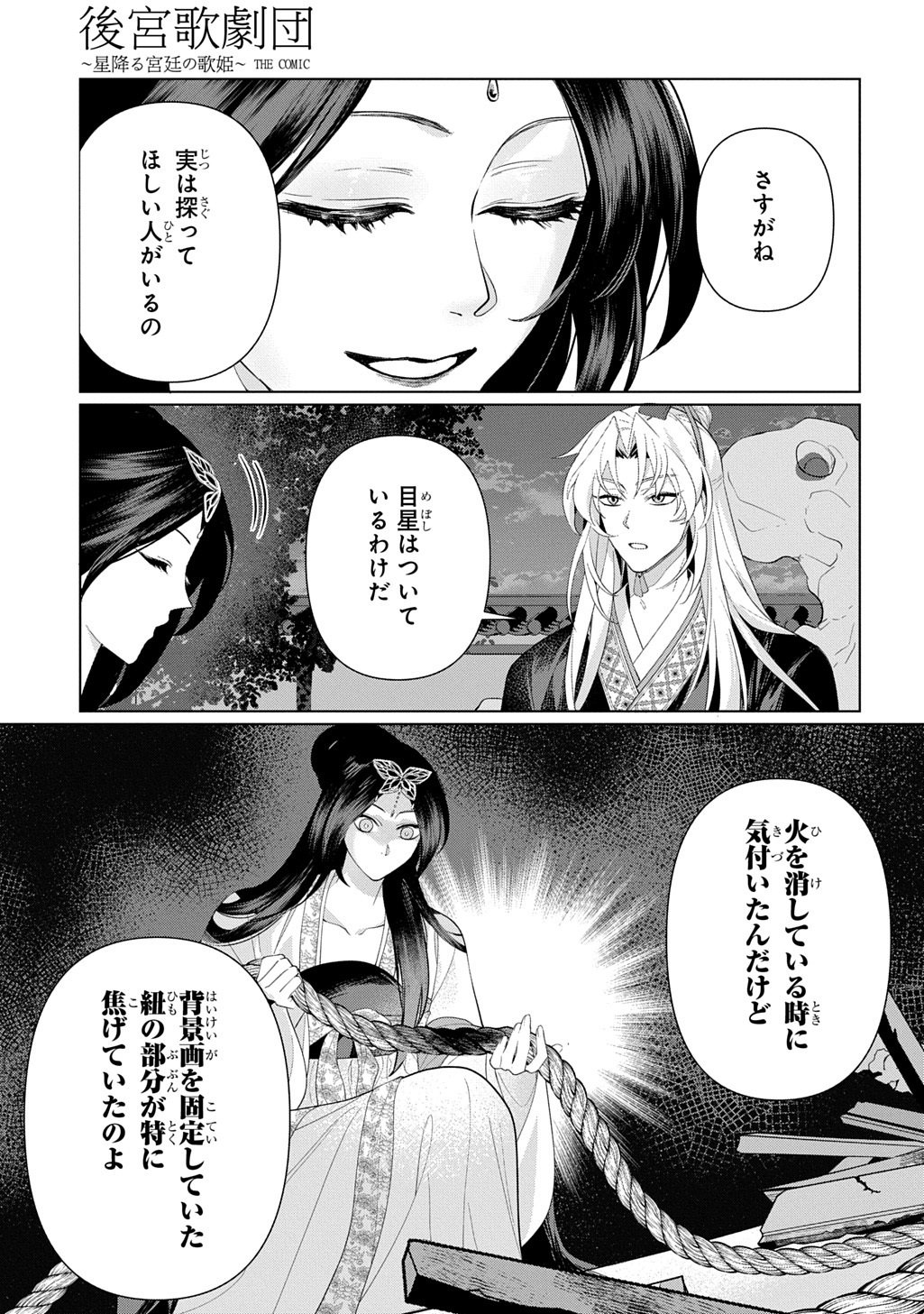 KOUKYUU KAGEKIDAN: HOSHI FURU KYUUTEI NO UTAHIME Chapter 6 page 7 - nihonkuni.com