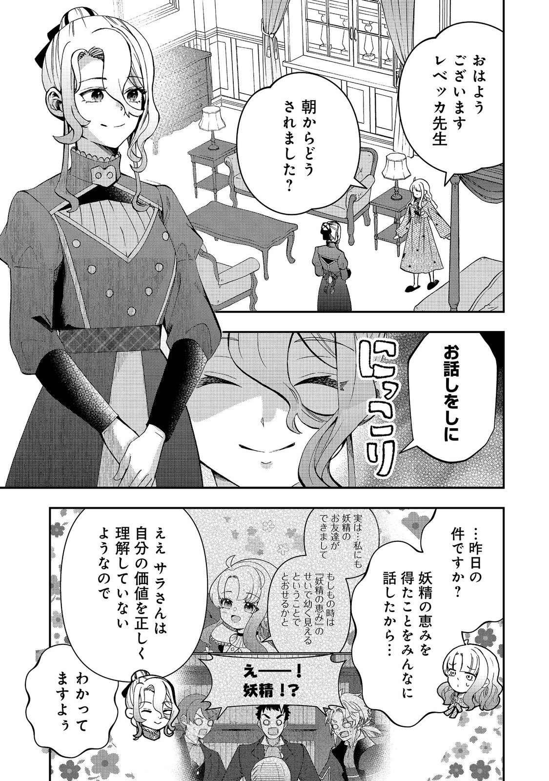 SHOUNIN REIJOU WA OKANE NO CHIKARA DE MUSOU SURU Chapter 17 page 3 - nihonkuni.com