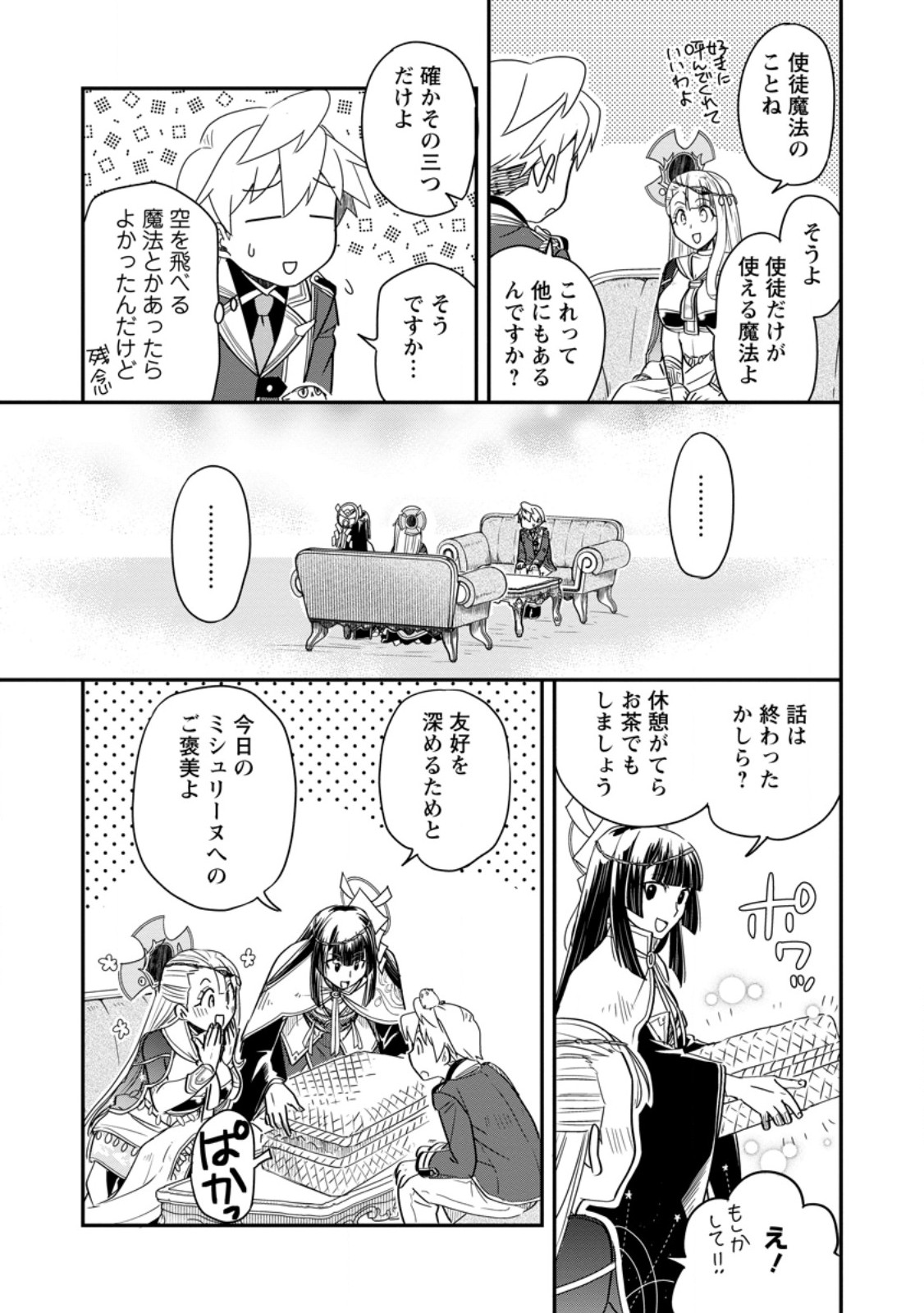 TENSEI SHITARA HEIMIN DESHITA. SEIKATSU SUIJUN NI TAERARENAI NO DE KIZOKU O MEZASHIMASU Chap 36.3 - Pic 12