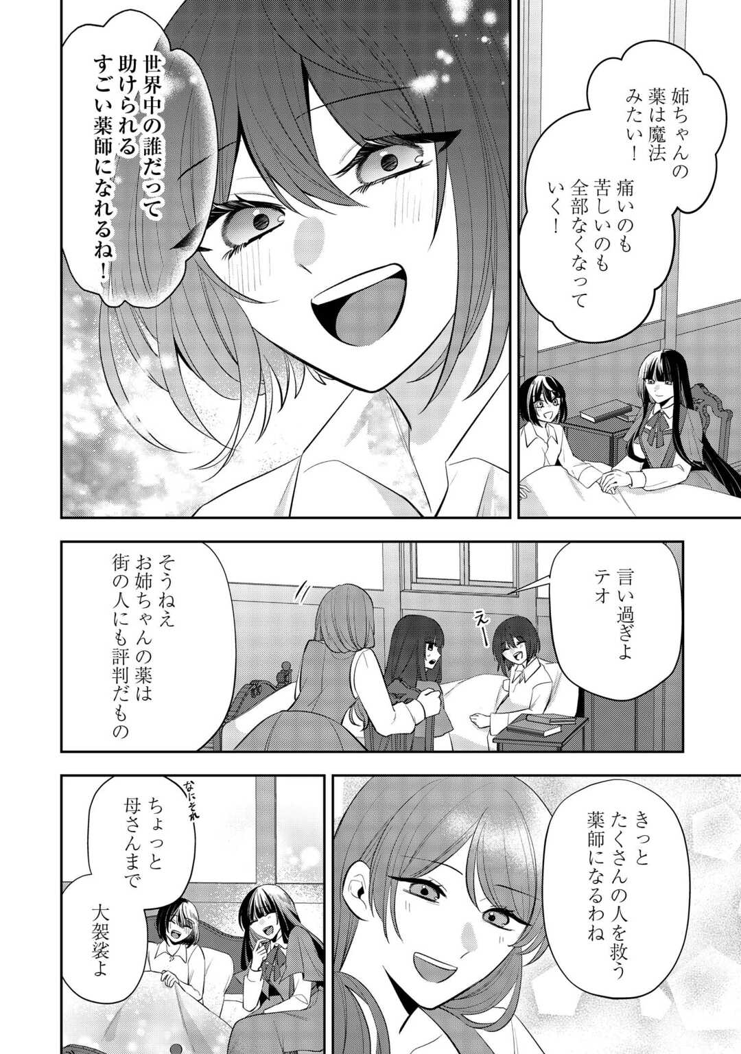 ZENSE DE SHOKEI SARETA SEIJO, IMA WA KURO KUSUSHI TO YOBARETEIMASU Chapter 6 page 2 - nihonkuni.com