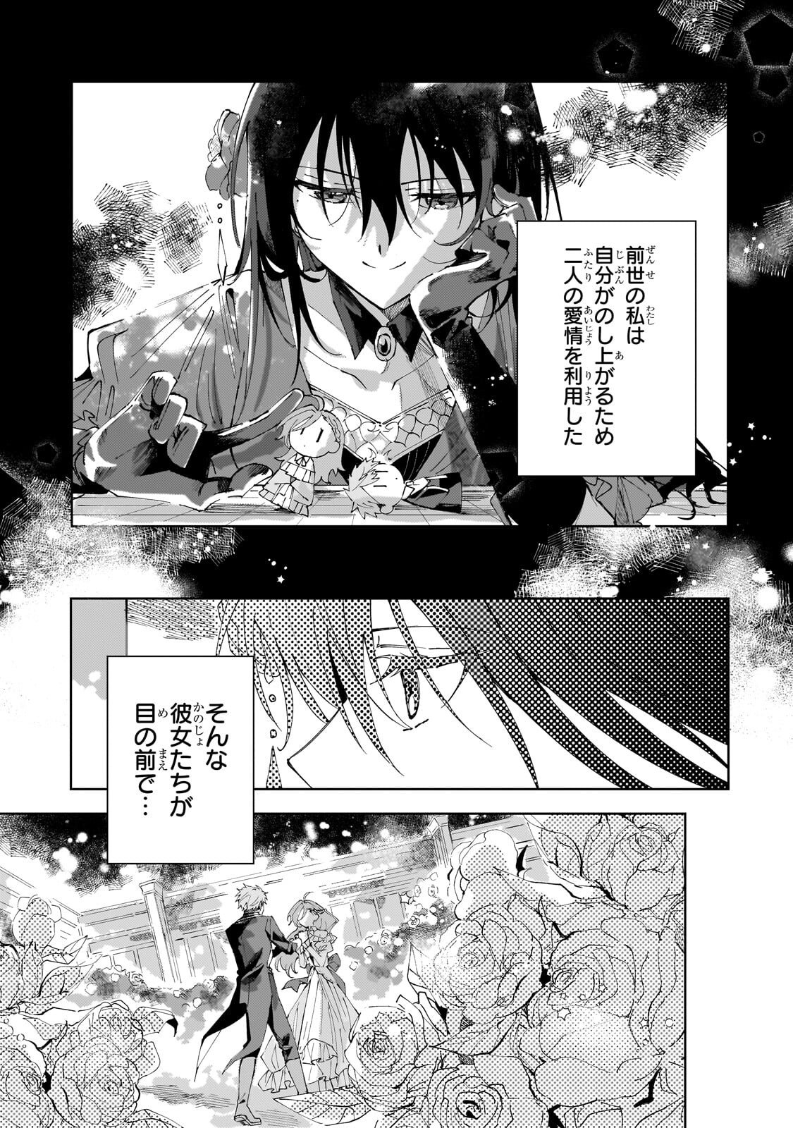 SHI NI MODORI NO AKUYAKU REIJOU WA, NIDOME NO JINSEI DE SUBETE WO SHIAWASE NI SHITE MISERU Chapter 5.1 page 8 - nihonkuni.com
