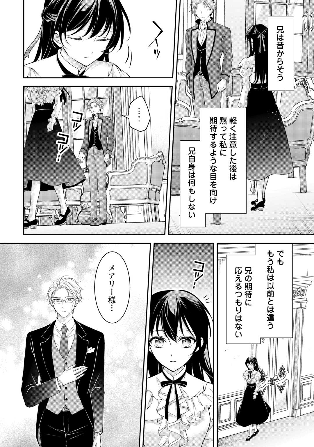 KONYAKUSHA WO UBAWARETA HAKUSHAKU REIJOU, SOROSORO SUKI NI IKITEMIYOU TO OMOIMASU Chapter 7 page 8 - nihonkuni.com
