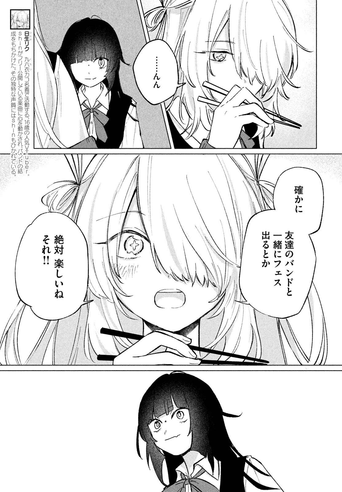 ASAYAKE BEEBAIN Chapter 13 page 3 - nihonkuni.com