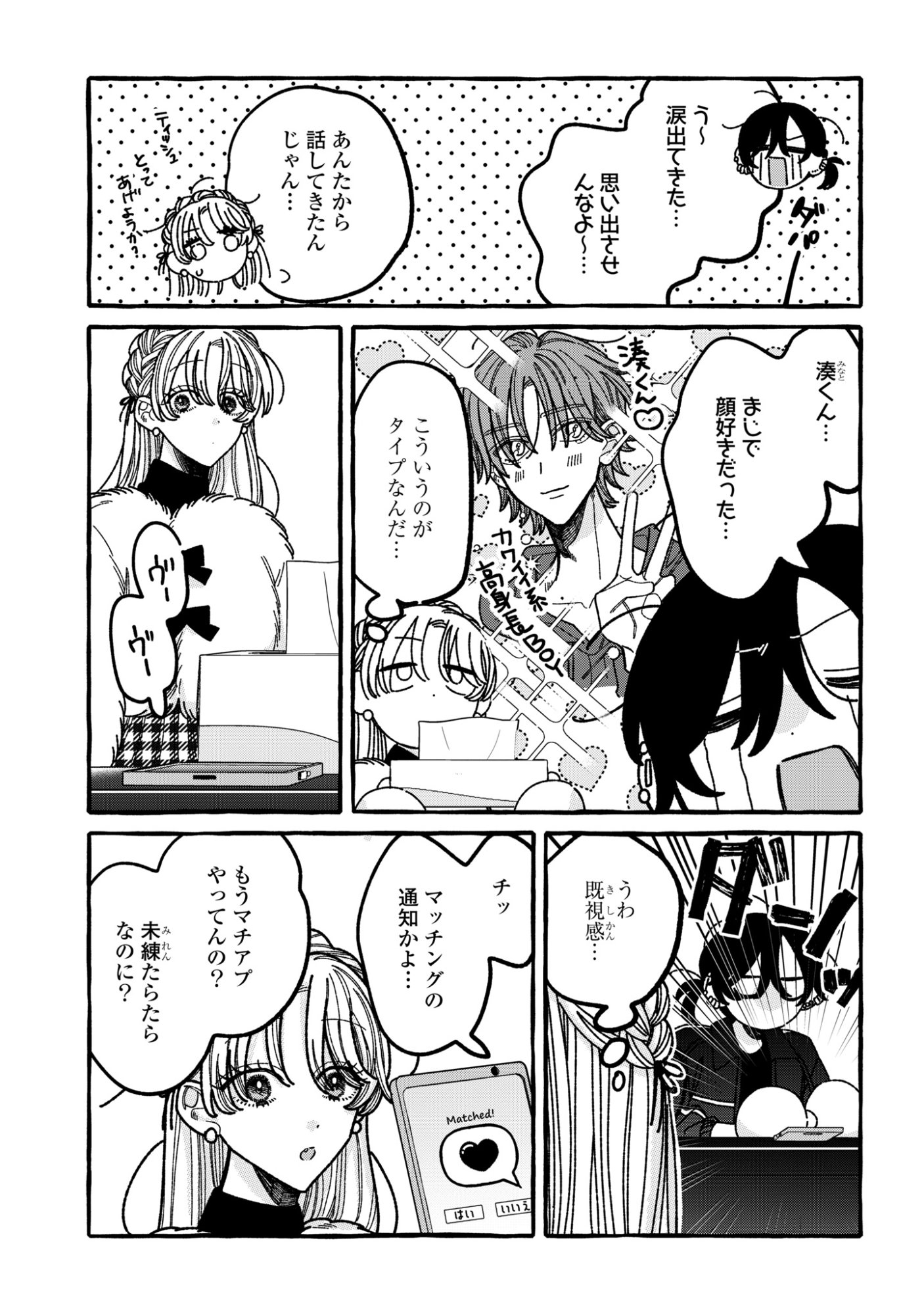 KIMI NO SEI NAN DAKARA, SEKININ TOTTE YO NE. - RAW Chapter 6 page 17 - nihonkuni.com