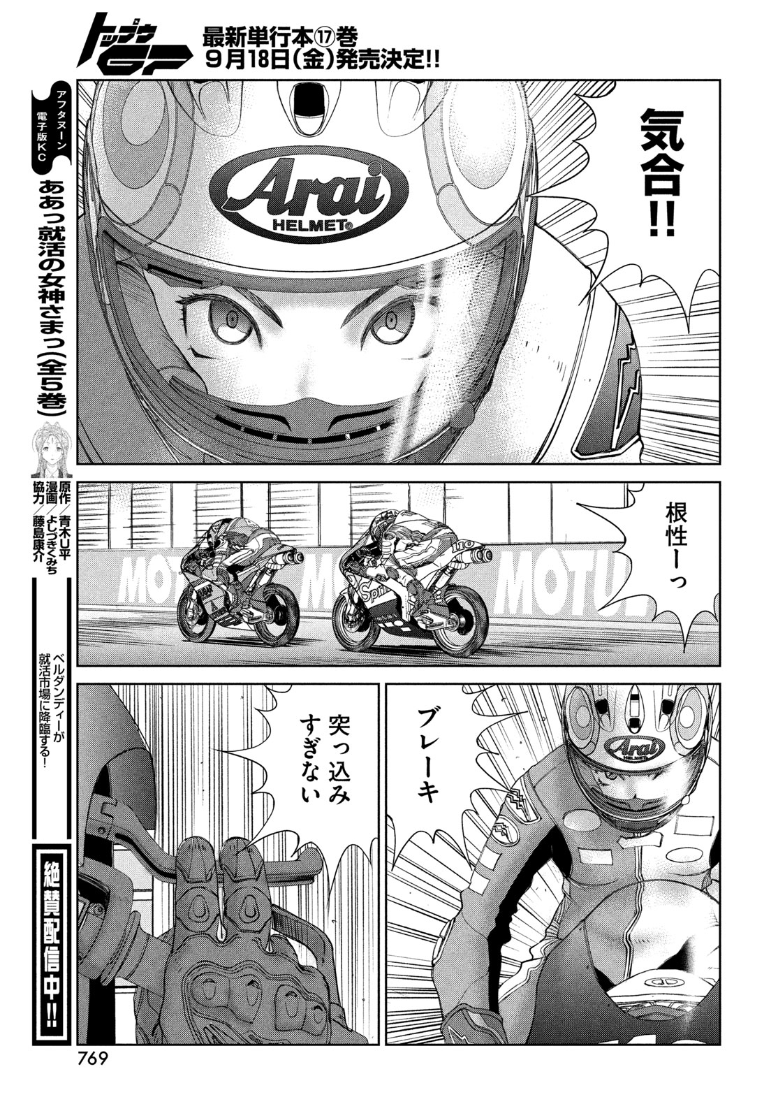 Read TOPPU GP - RAW Chapter 121 [High Quality / Full] - Page 13 - nicomanga.com