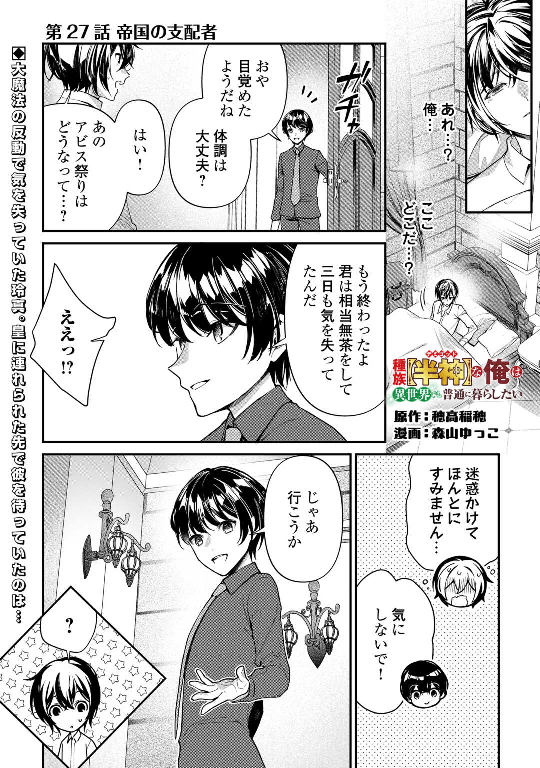 SHUZOKU [HANSHIN] NA ORE WA ISEKAI DEMO FUTSUU NI KURASHITAI Chap 27 - Pic 1