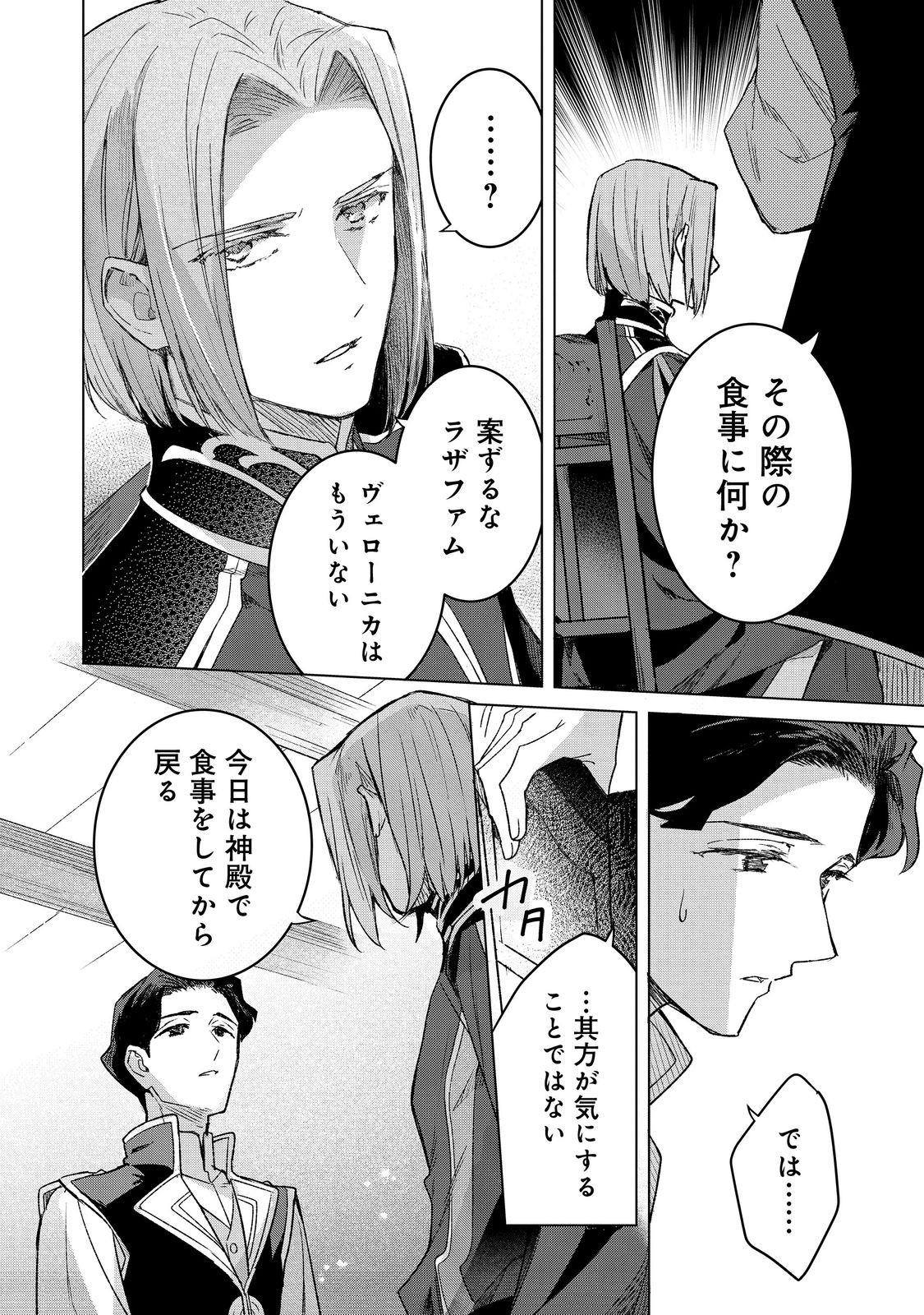 HONZUKI NO GEKOKUJOU FERDINAND NO YAKATA NI TE Chapter 6 page 4 - nihonkuni.com