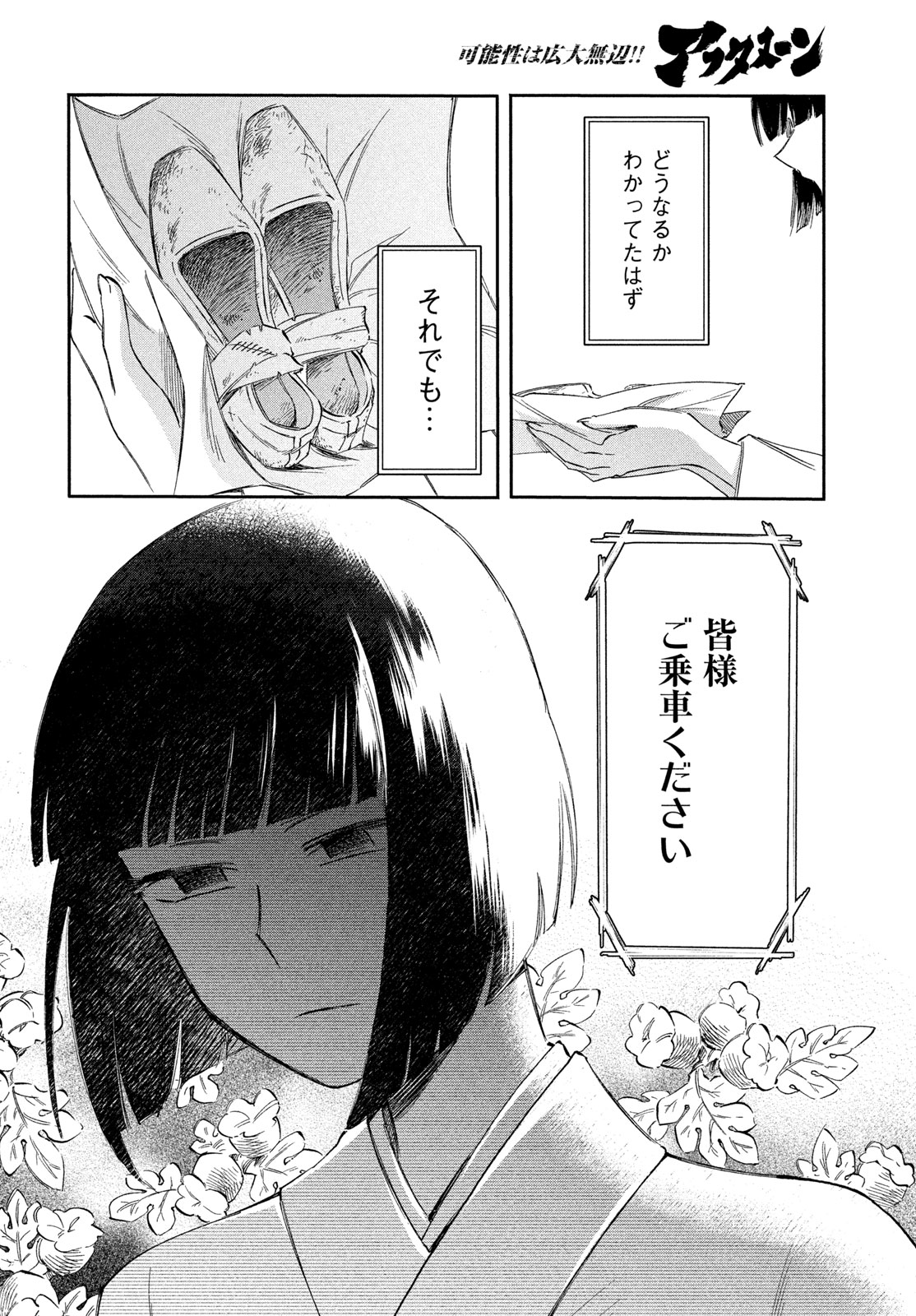 PARIS NI SAKU ÉTOILE Chapter 8 page 22 - nihonkuni.com