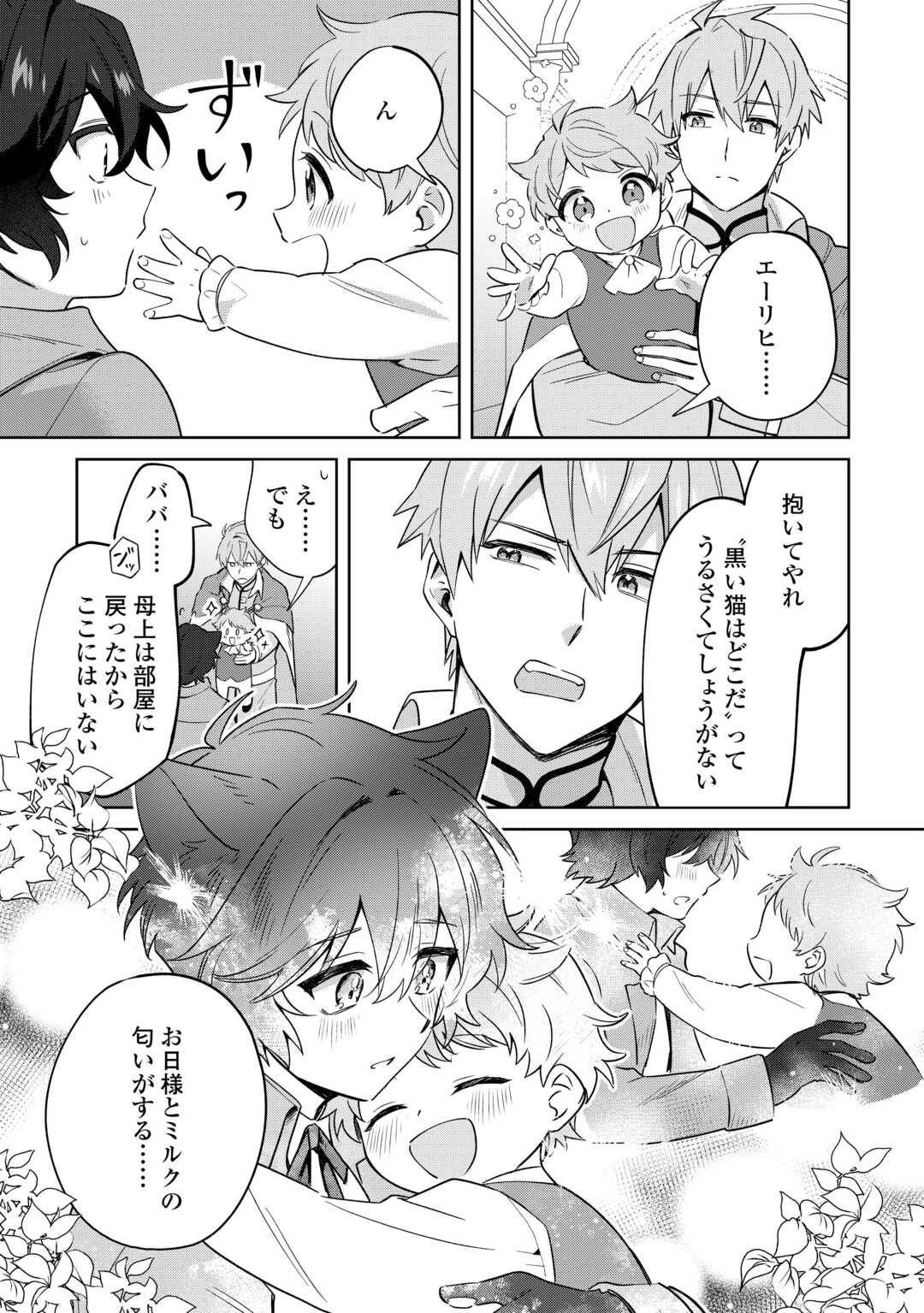 FUTAGO NO OUJI NI FUTAGO DE KONYAKU SHITAKEDO "JANAI HOU" DAKARA YAMIMAHOU WO KIWAMERU Chapter 4 page 17 - nihonkuni.com