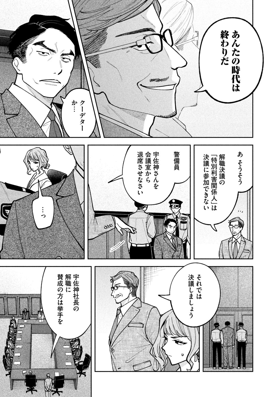 YOKI HOURITSUYA WA ASHIKI RINJIN Chapter 70 page 13 - nihonkuni.com