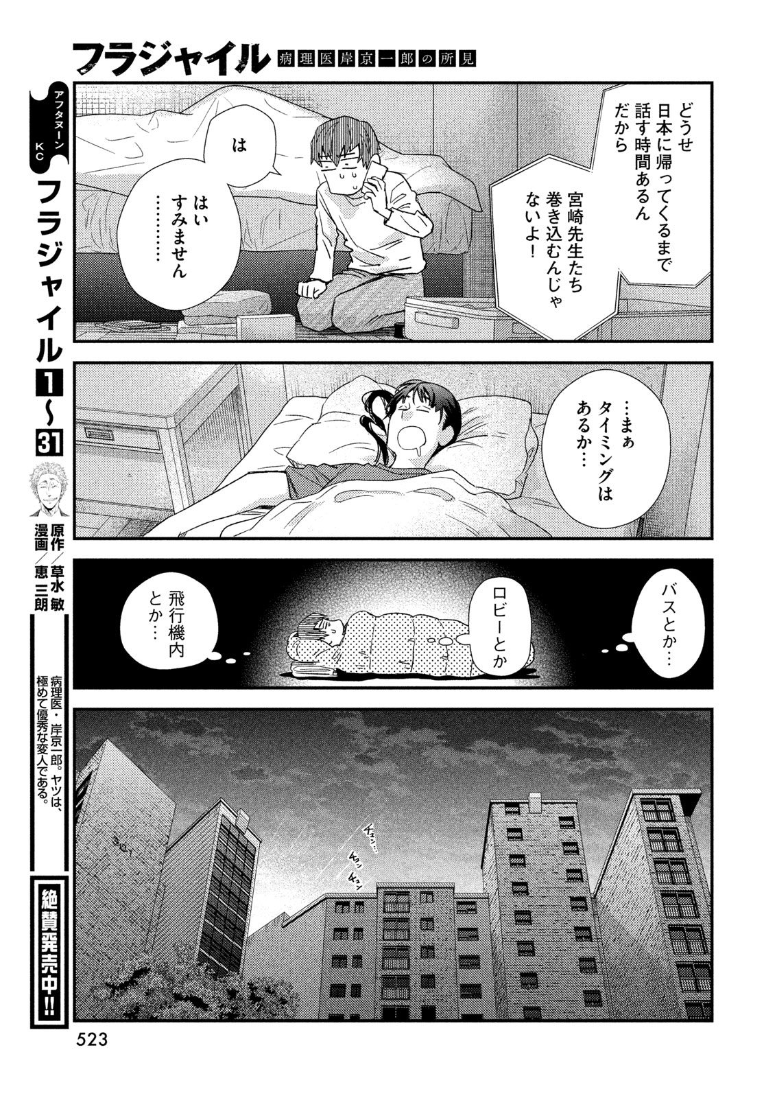 FRAGILE - BYOURII KISHI KEIICHIROU NO SHOKEN - RAW Chapter 137 page 9 - nihonkuni.com