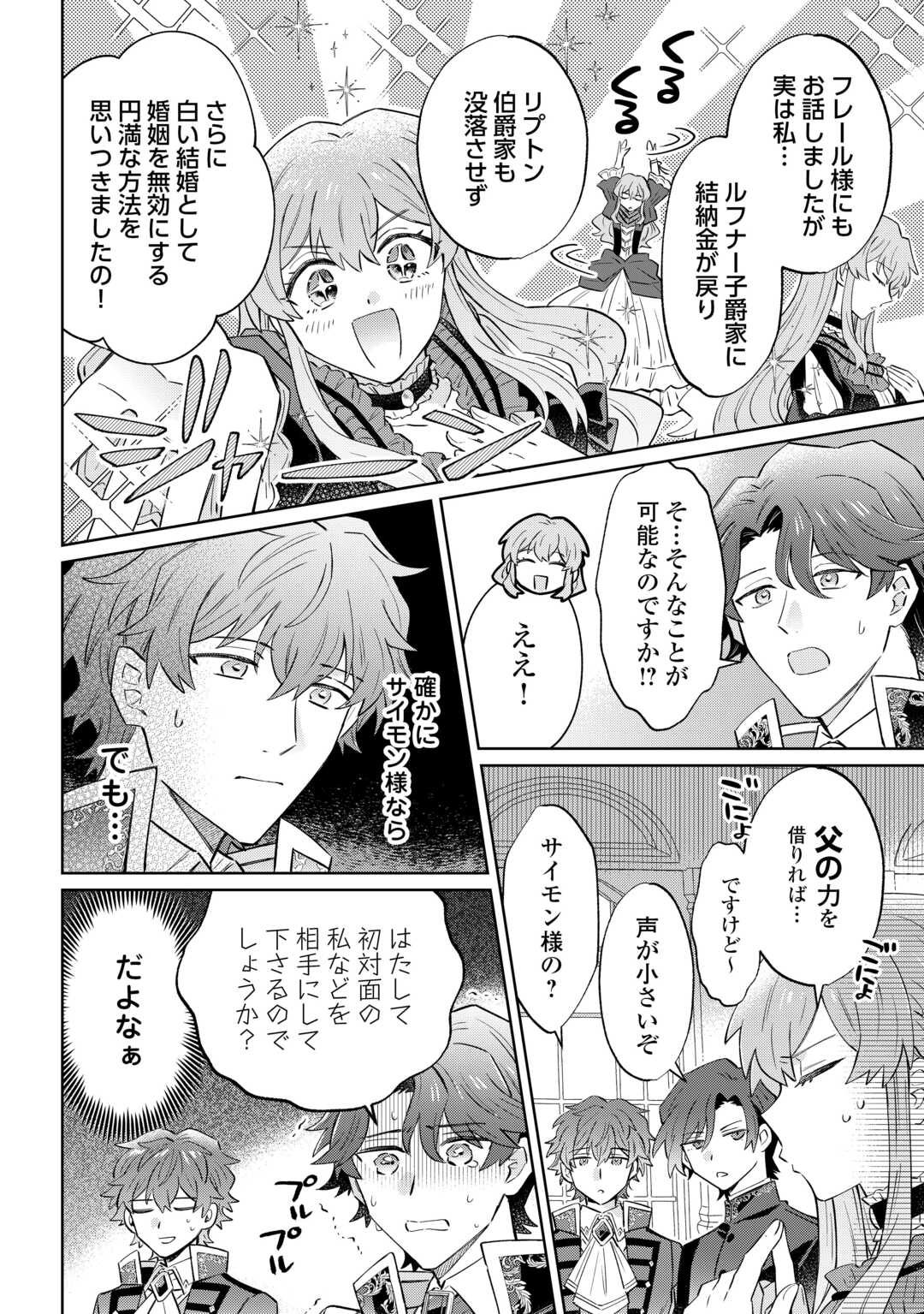 KIZOKU REIJOU NI UMARETA KARA NI WA NENGAN NO DARADARA NEETO SEIKATSU SHITAI. Chapter 12.2 page 4 - nihonkuni.com