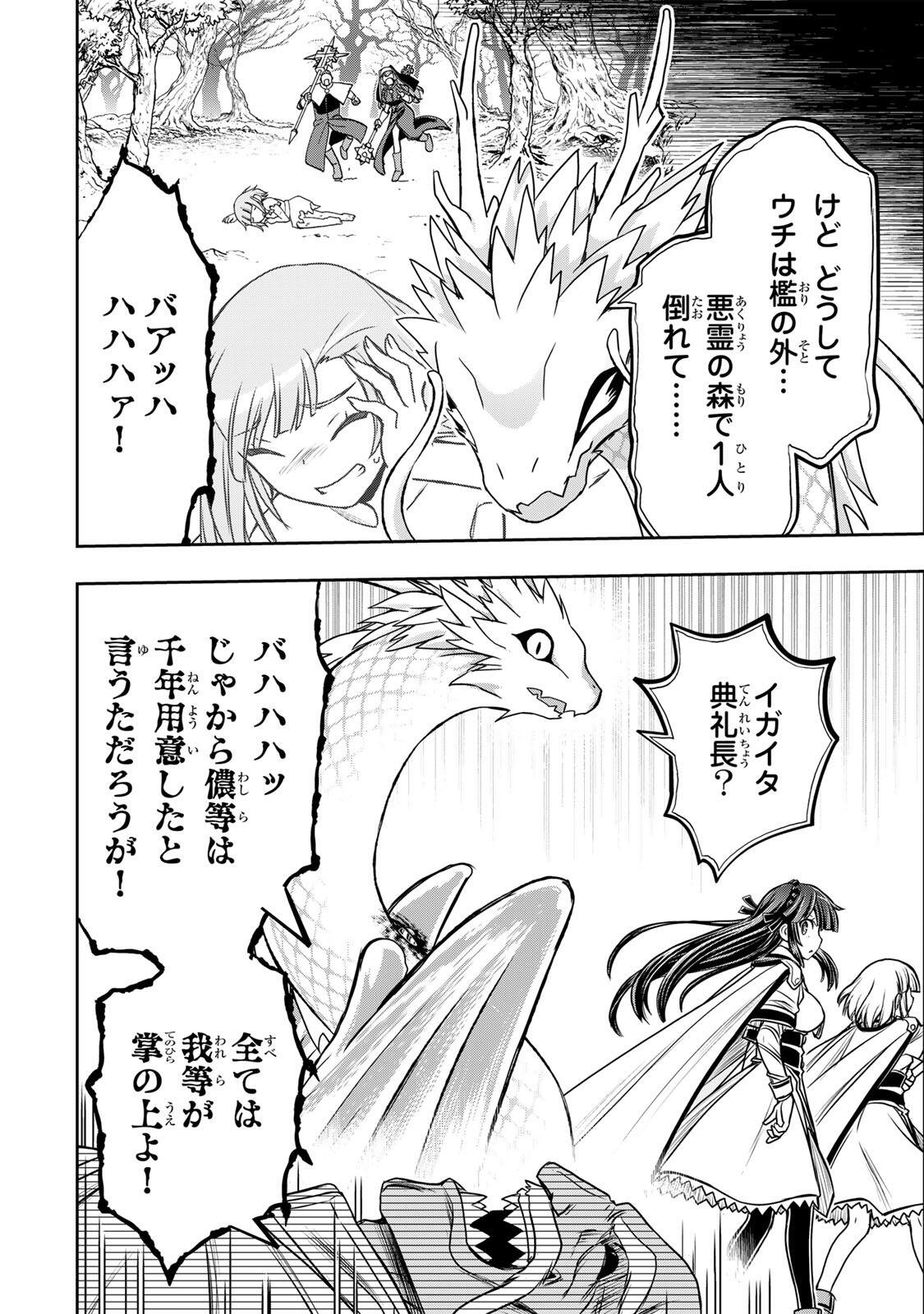 NENGAN NO AKUYAKU REIJOU (LAST BOSS) NO KARADA WO TENIIRETAZO! Chapter 97 page 10 - nihonkuni.com