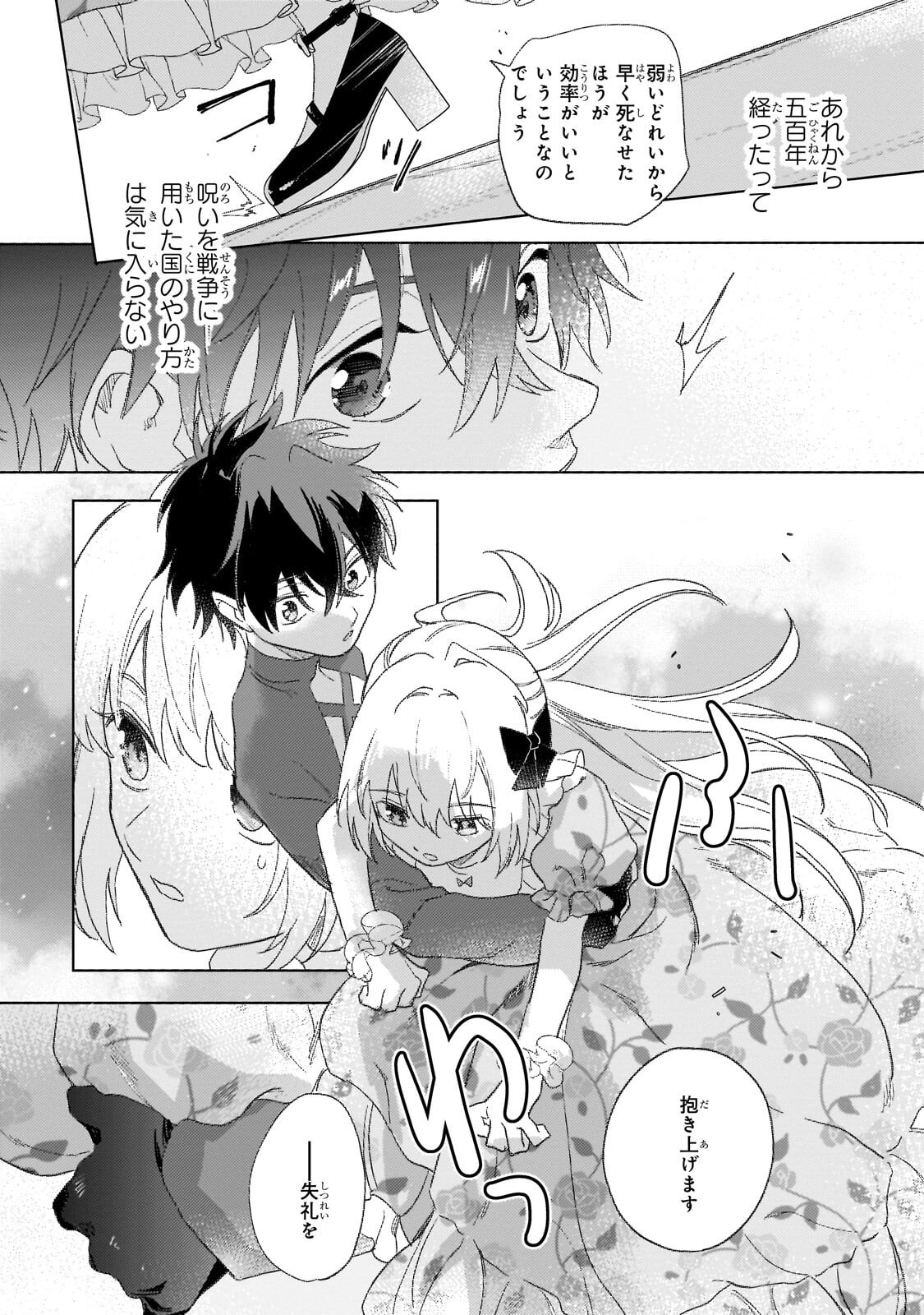 SHITAGERARETA TSUIHO OJO HA, TENSEI SHITA DENSETSU NO MAJODESHITA MUKAE NI KITARARETE MO KOMARIMASU. JUBOKU TO NO OHIRUNE WO JAMA SHINAIDEKUDASAI Chapter 17.1 - Page 2
