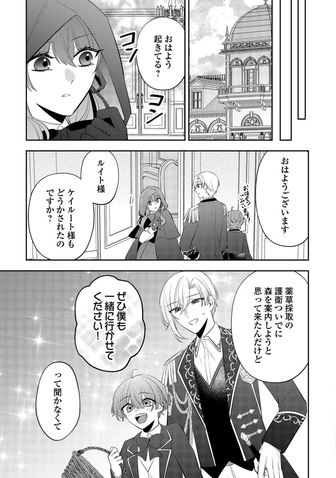 ZENSE DE SHOKEI SARETA SEIJO, IMA WA KURO KUSUSHI TO YOBARETEIMASU Chapter 6 page 17 - nihonkuni.com