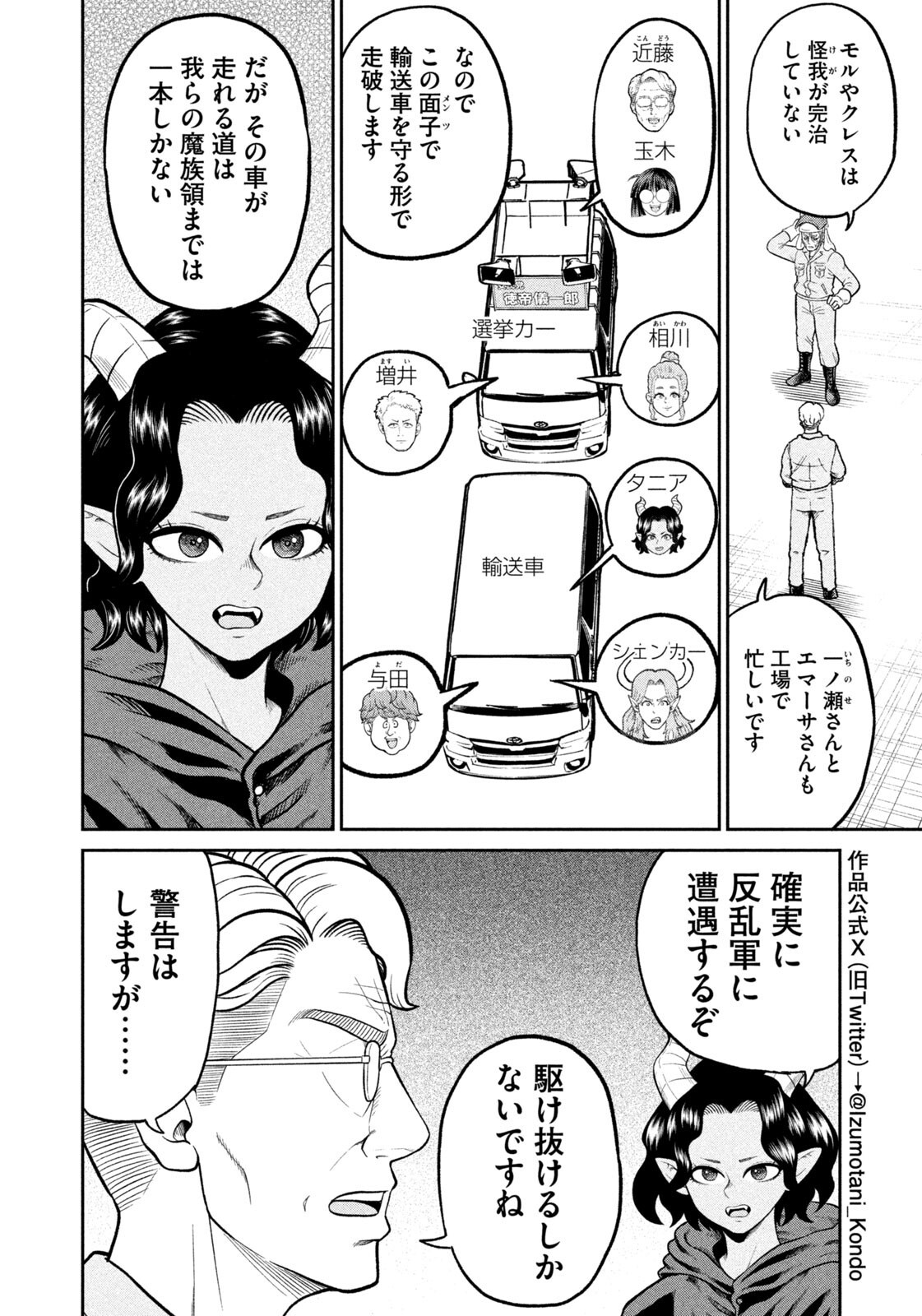 ISEKAI MACHI KOUJO MUSOU ~ SHINRAI TO JISSEKI NO ISEKAI FEIFUKU ~ Chap 80 - Pic 6