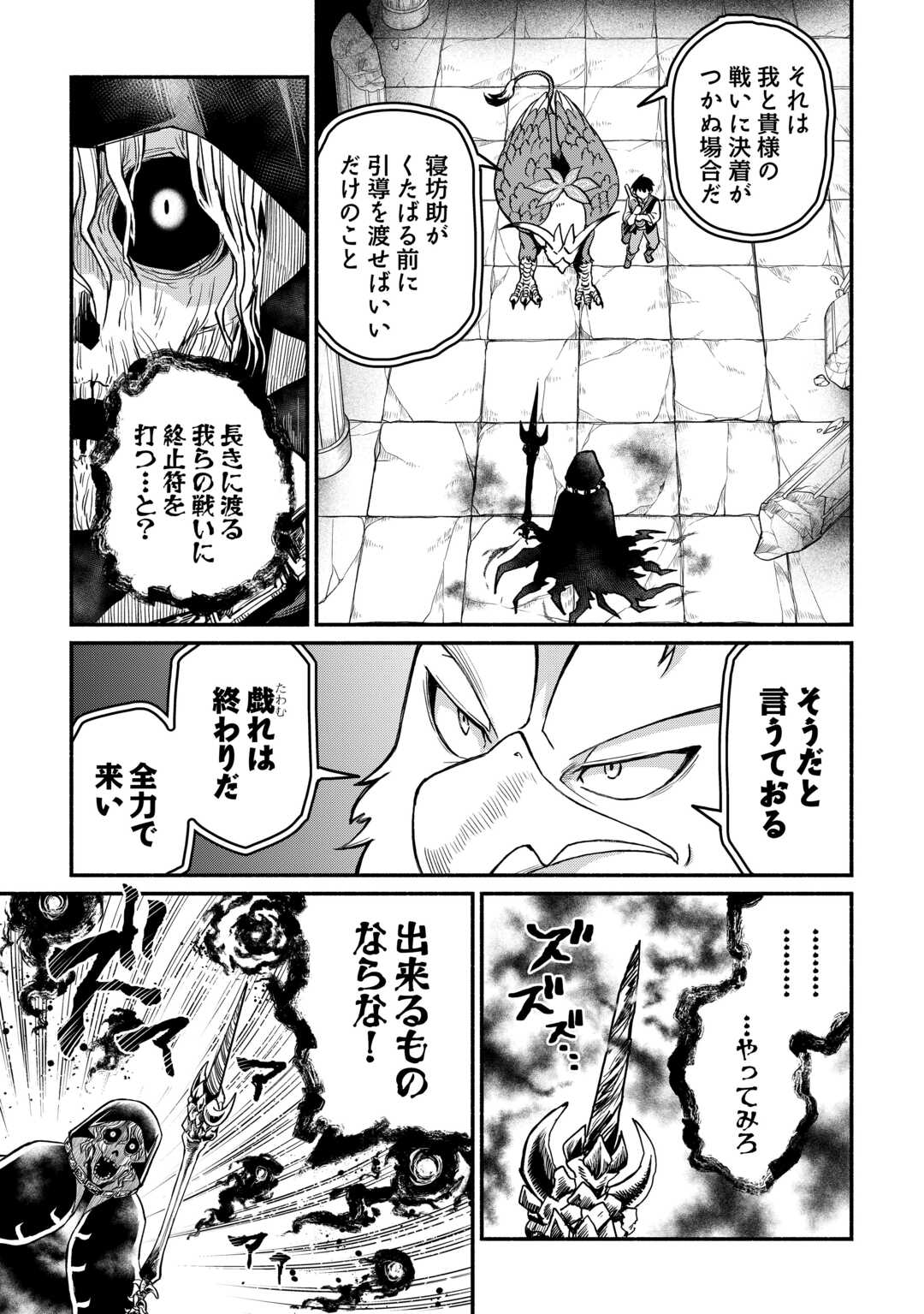 OIDA SARETA BANNOU SHOKU NI ATARASHII JINSEI GA HAJIMARIMASHITA (MANGA) - RAW Chapter 67 - Page 5