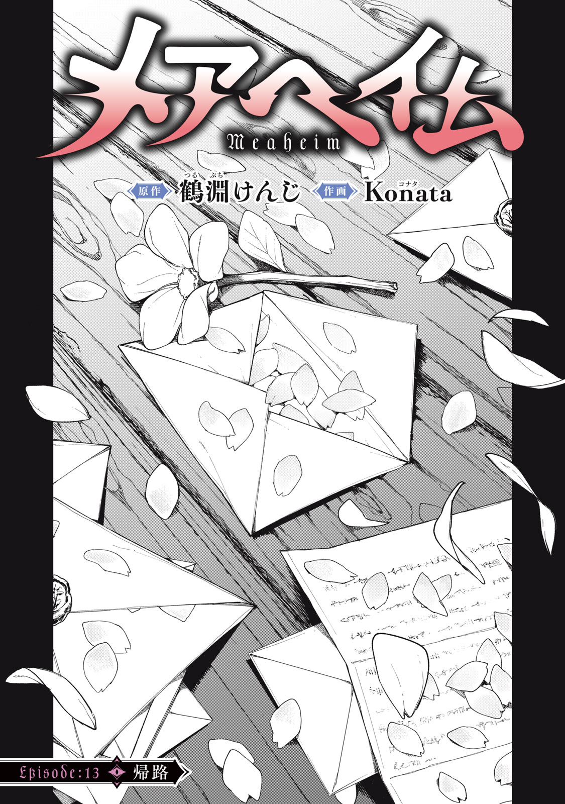 Read MEAHEIM Chapter 13 [High Quality / Full] - Page 1 - nicomanga.net