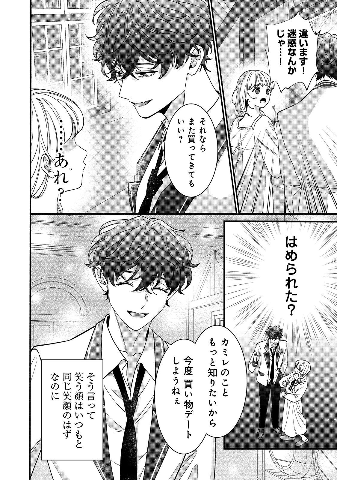 AKUYAKU REIJOU NI ZAMAA SARETAKUNAI NODE, OSHIRO-TSUTOME NO KOUKYUUDORI WO MEZASU HAZU DESHITA Chapter 3.1 page 10 - nihonkuni.com