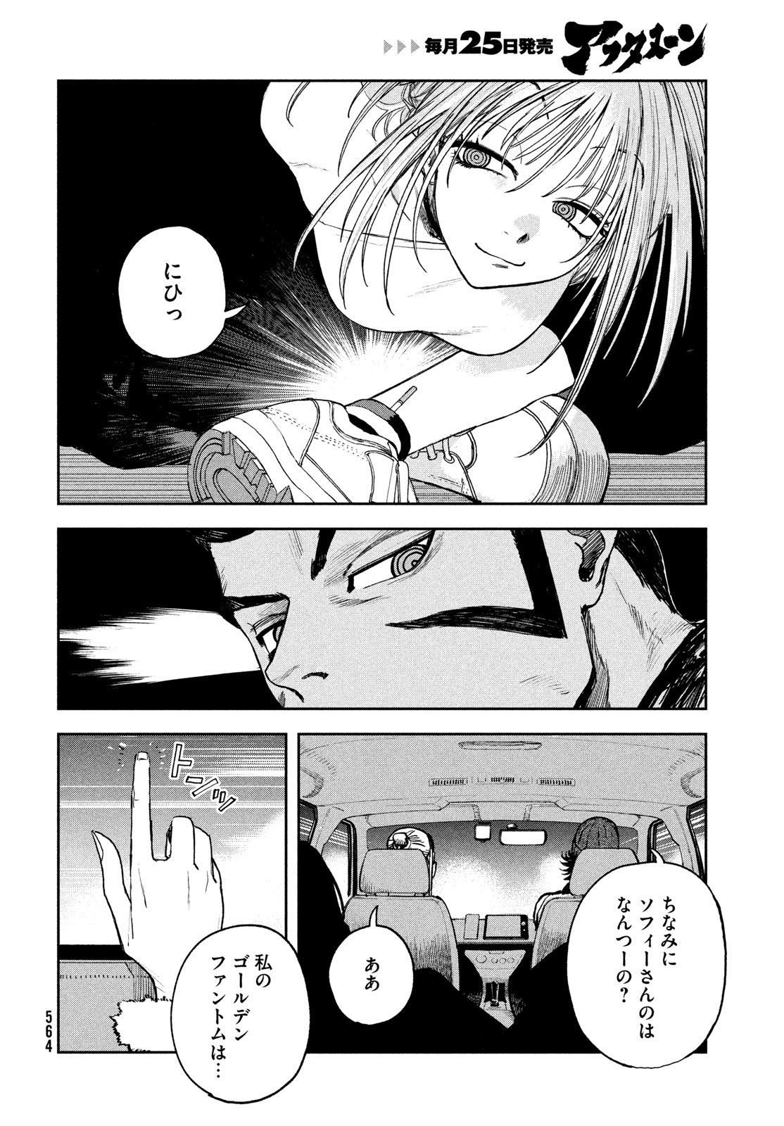 Read GOLDEN PHANTOM Chapter 5 [High Quality / Full] - Page 18 - nicomanga.net