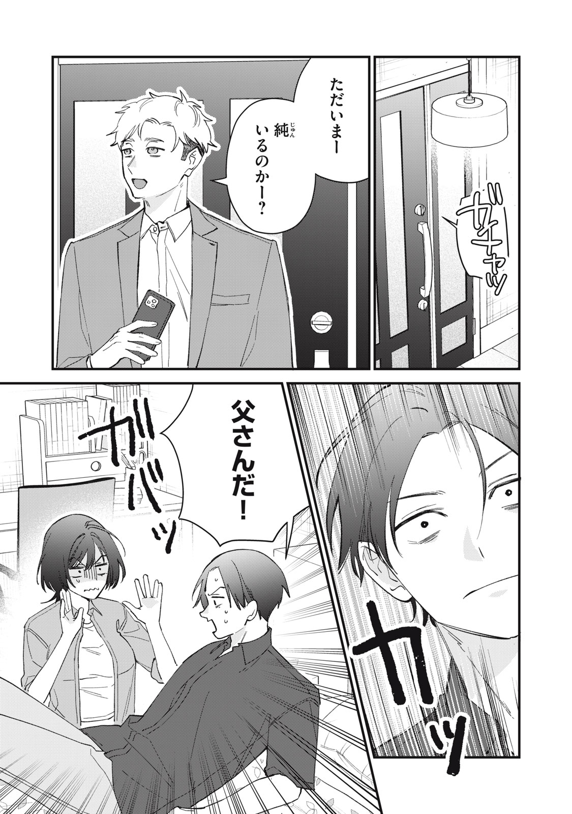 Read HITOKUCHI CHOUDAI Chapter 19 [High Quality / Full] - Page 21 - nicomanga.net