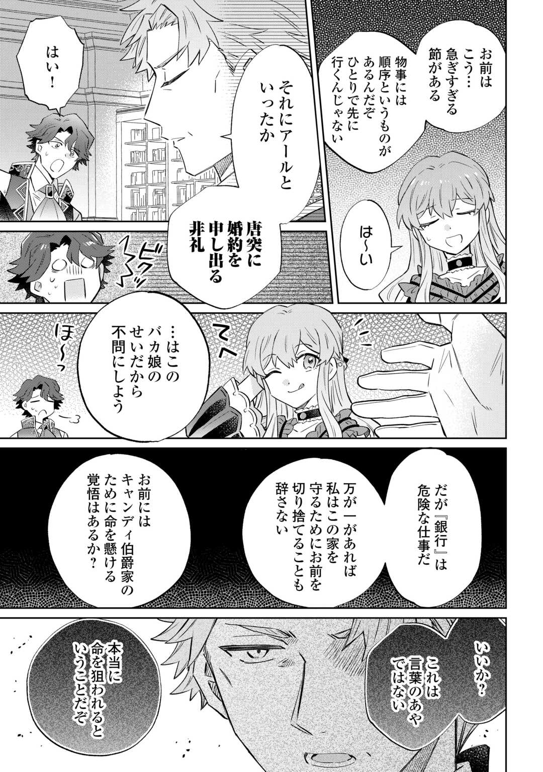 KIZOKU REIJOU NI UMARETA KARA NI WA NENGAN NO DARADARA NEETO SEIKATSU SHITAI. Chapter 12.2 page 15 - nihonkuni.com