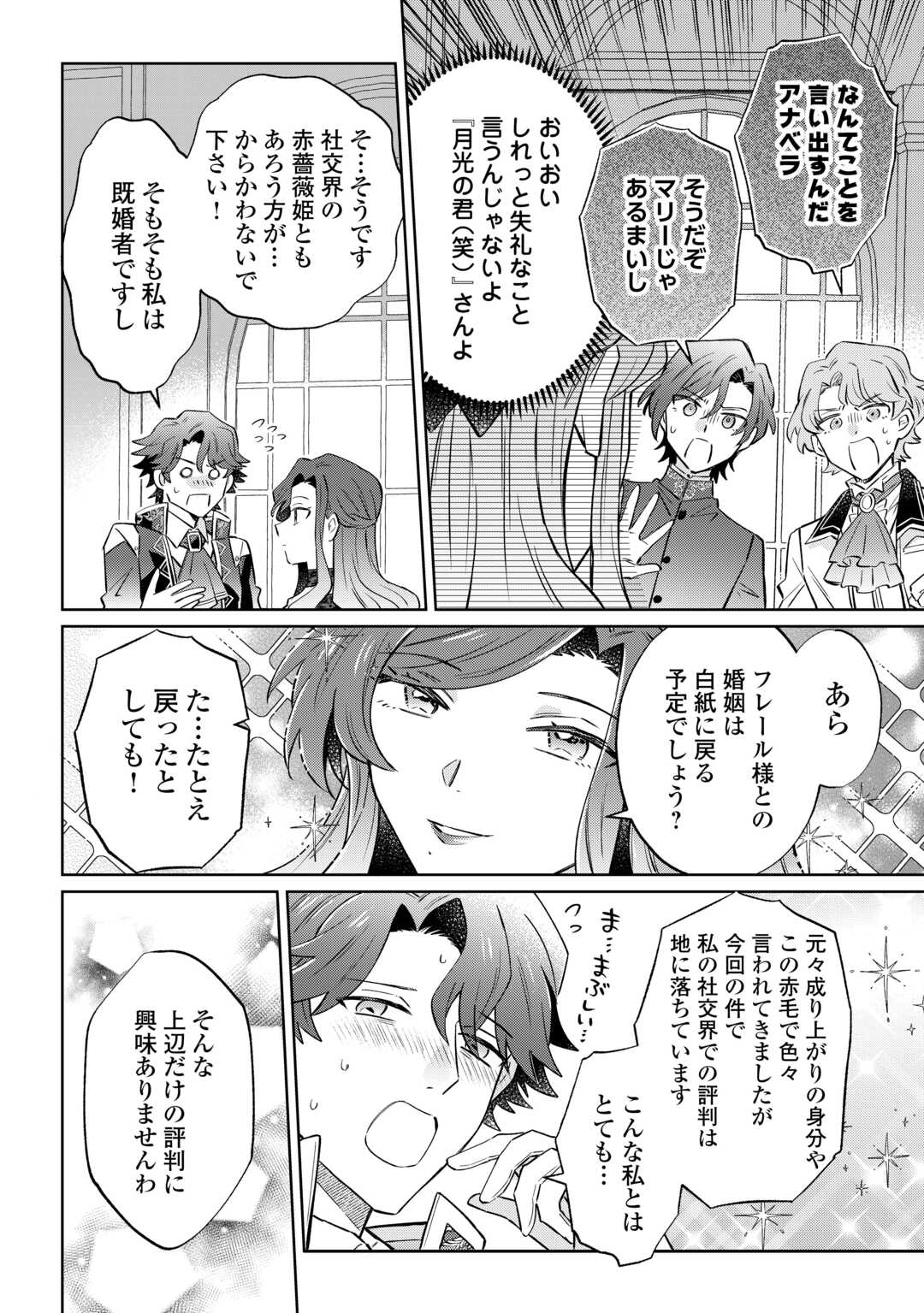 KIZOKU REIJOU NI UMARETA KARA NI WA NENGAN NO DARADARA NEETO SEIKATSU SHITAI. Chapter 12.2 page 6 - nihonkuni.com