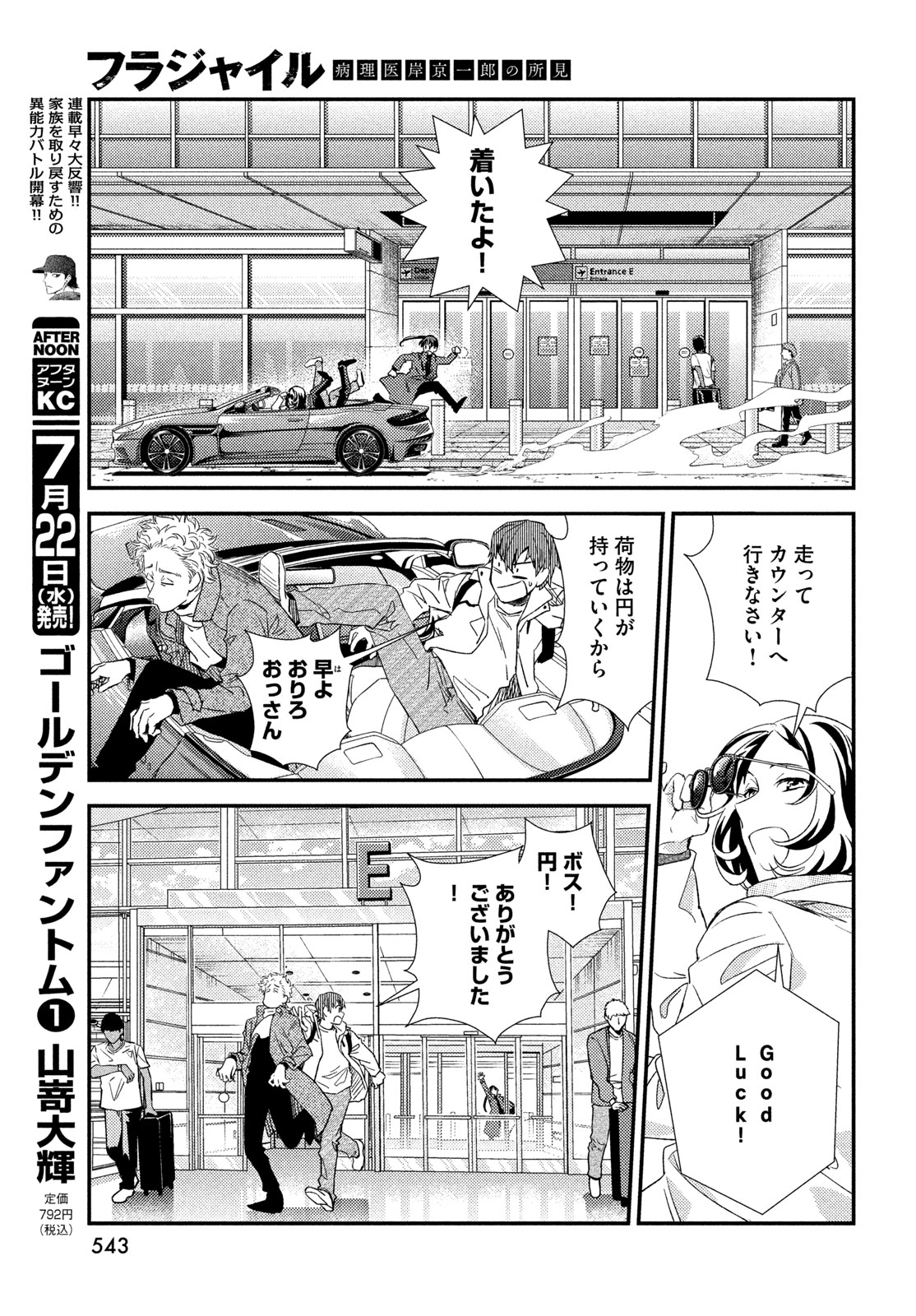 FRAGILE - BYOURII KISHI KEIICHIROU NO SHOKEN - RAW Chapter 137 page 29 - nihonkuni.com