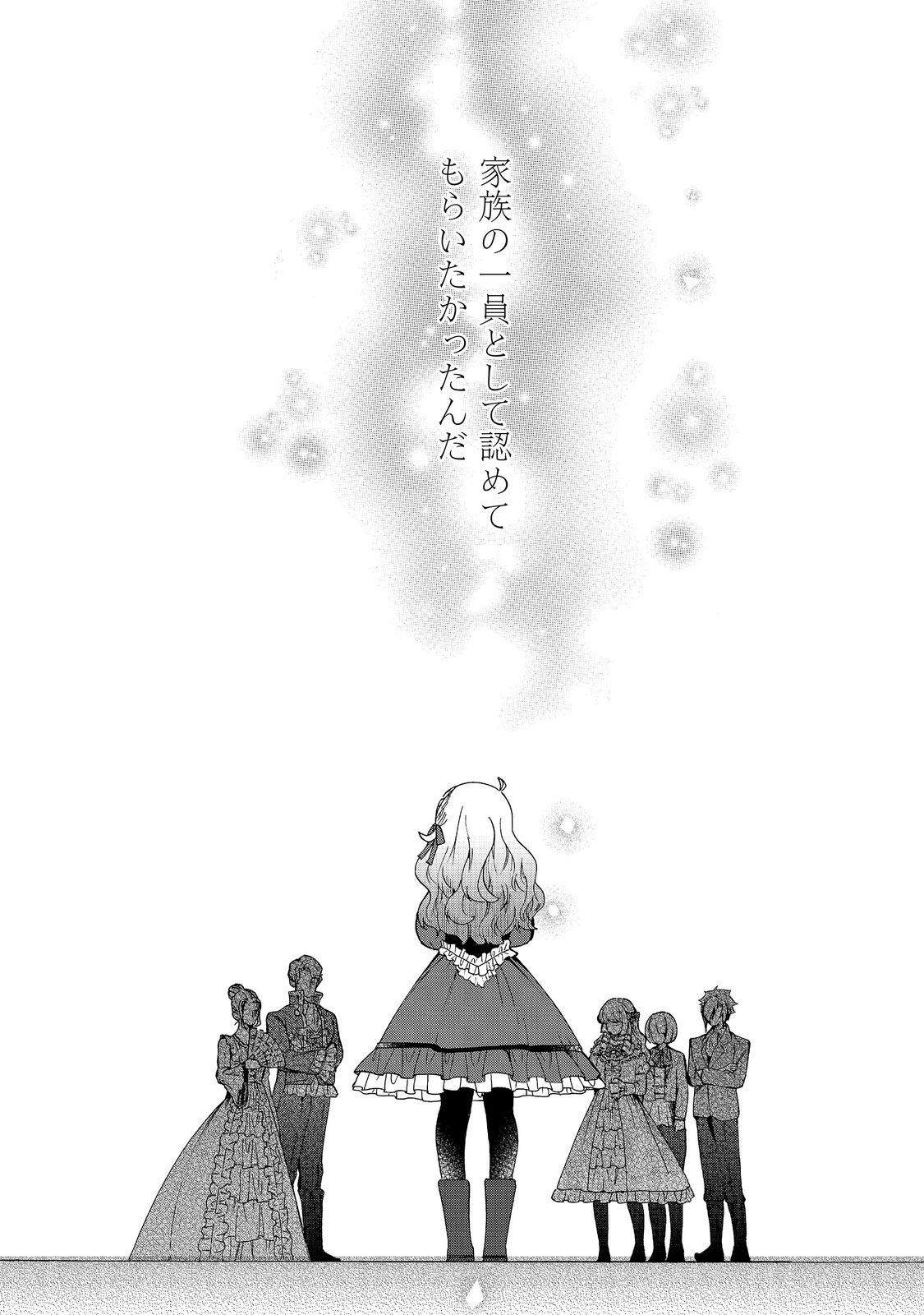 SHOUNIN REIJOU WA OKANE NO CHIKARA DE MUSOU SURU Chapter 17 page 21 - nihonkuni.com