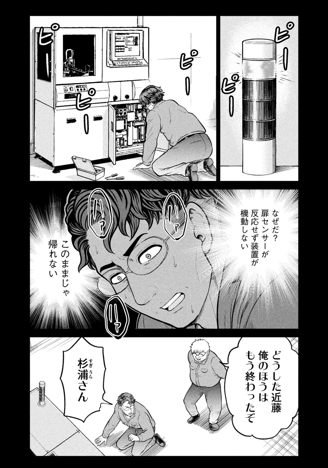 ISEKAI MACHI KOUJO MUSOU ~ SHINRAI TO JISSEKI NO ISEKAI FEIFUKU ~ Chap 80 - Pic 8