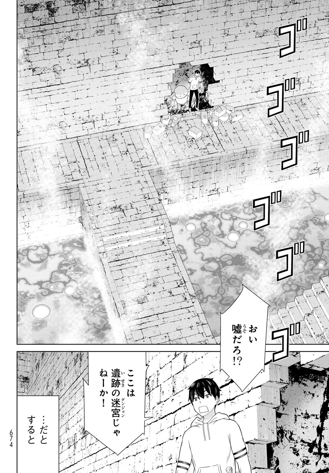 JIKAN TEISHI YUUSHA - YOMEI 3-KA NO SETTEI JA SEKAI O SUKUU NI WA MIJIKA SUGIRU Chapter 79 page 32 - nihonkuni.com