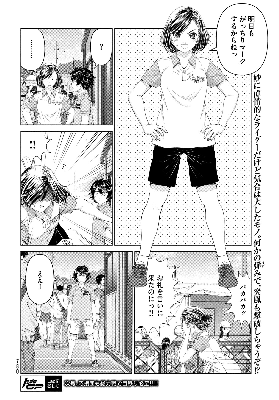 Read TOPPU GP - RAW Chapter 121 [High Quality / Full] - Page 24 - nicomanga.com
