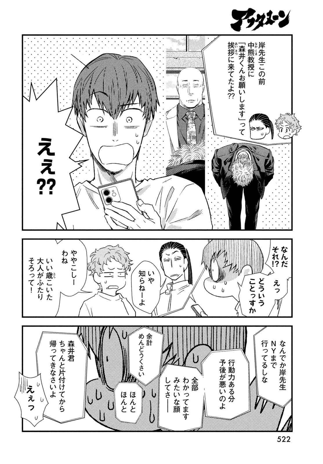 FRAGILE - BYOURII KISHI KEIICHIROU NO SHOKEN - RAW Chapter 137 page 8 - nihonkuni.com