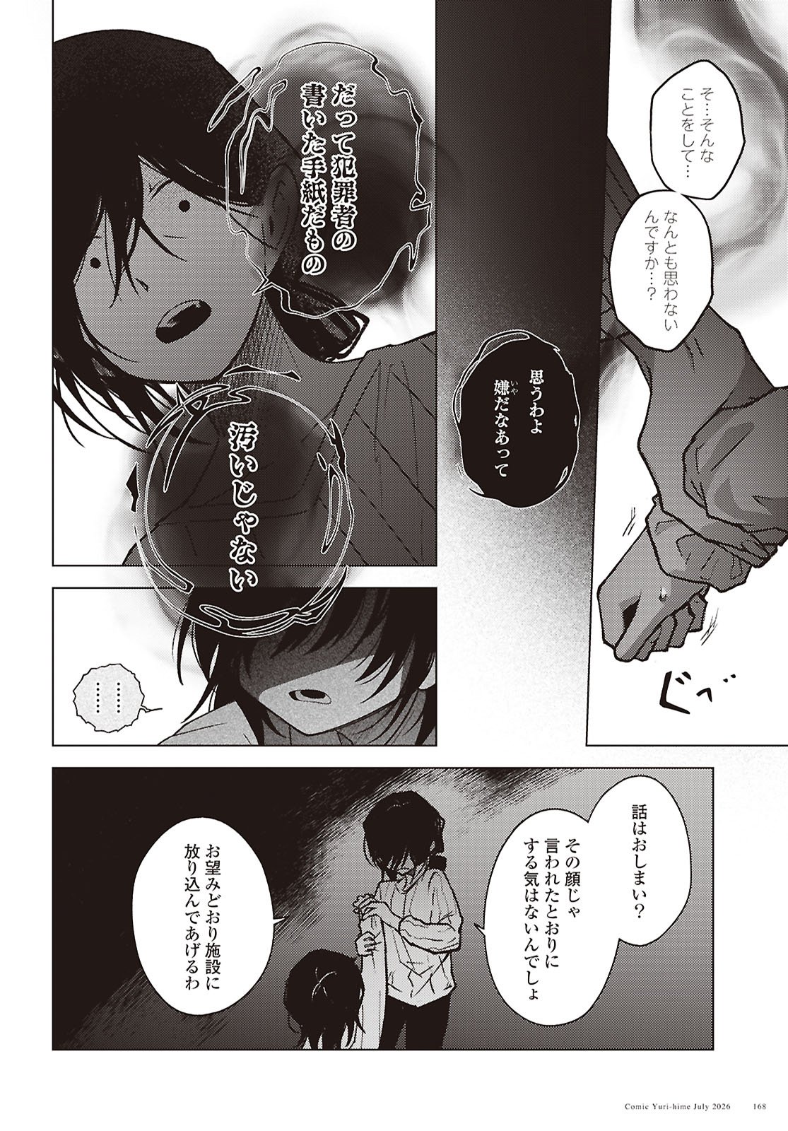 Read MAYU NO UTA Chapter 9 [High Quality / Full] - Page 14 - dark.nicomanga.com