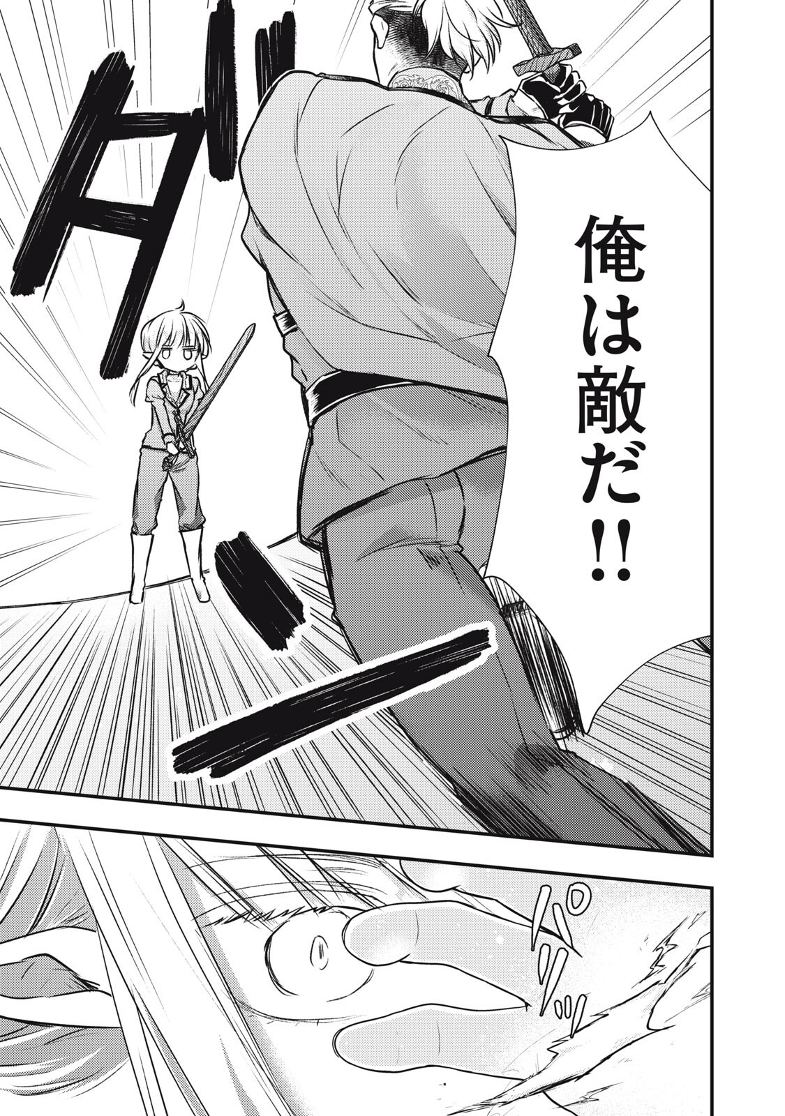 YONIGE SEIJO NO NIDOME NO KEKKON Chapter 7.2 page 9 - nihonkuni.com