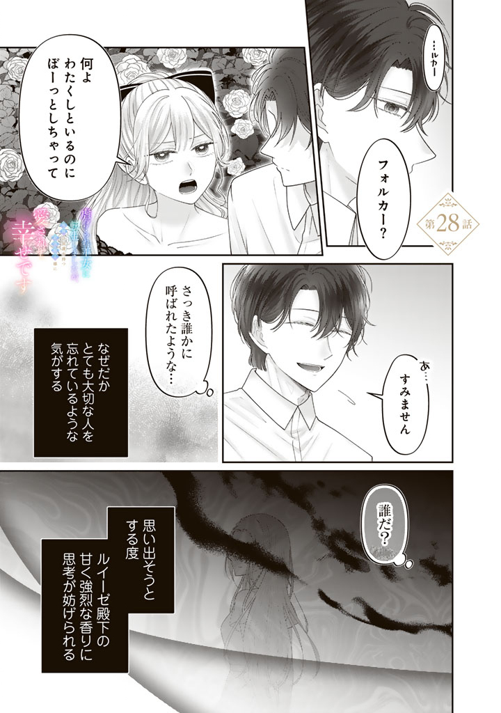SHIITAGE RARE OUJO NI TENSEI SHIMASHITA GA, RYUUJIN NO KAGO WO MOTSU SAIKYOU KISHI-SAMA NI AISARETE SHIAWASE DESU Chapter 28 page 1 - nihonkuni.com