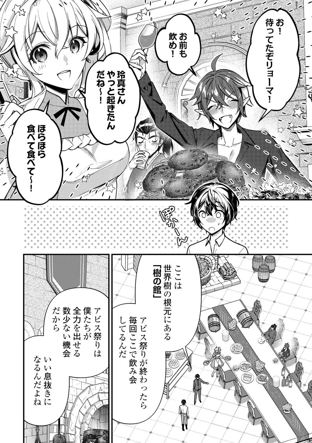 SHUZOKU [HANSHIN] NA ORE WA ISEKAI DEMO FUTSUU NI KURASHITAI Chap 27 - Pic 2
