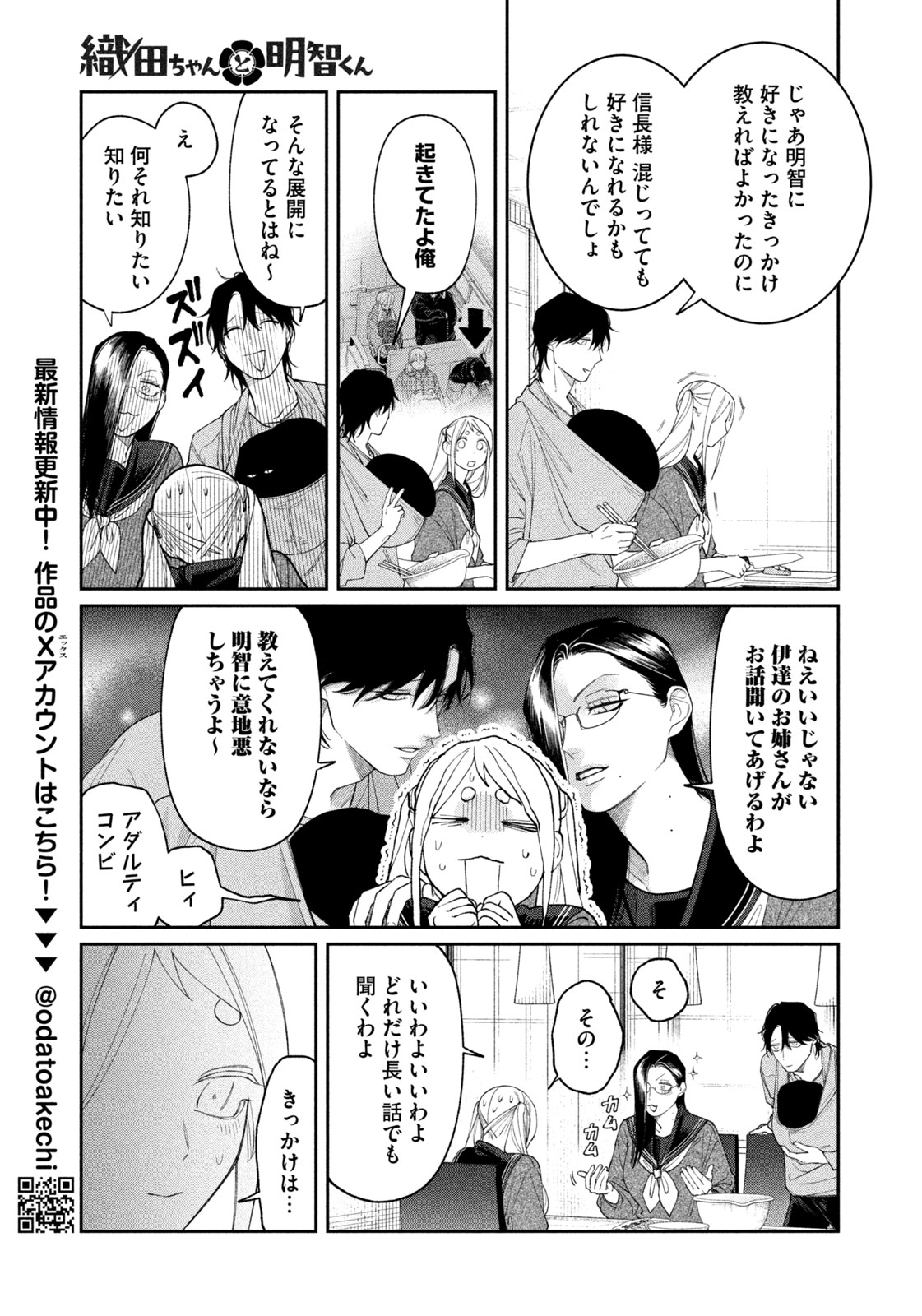 Read ODA-CHAN TO AKECHI-KUN Chapter 62 [High Quality / Full] - Page 13 - nicomanga.com