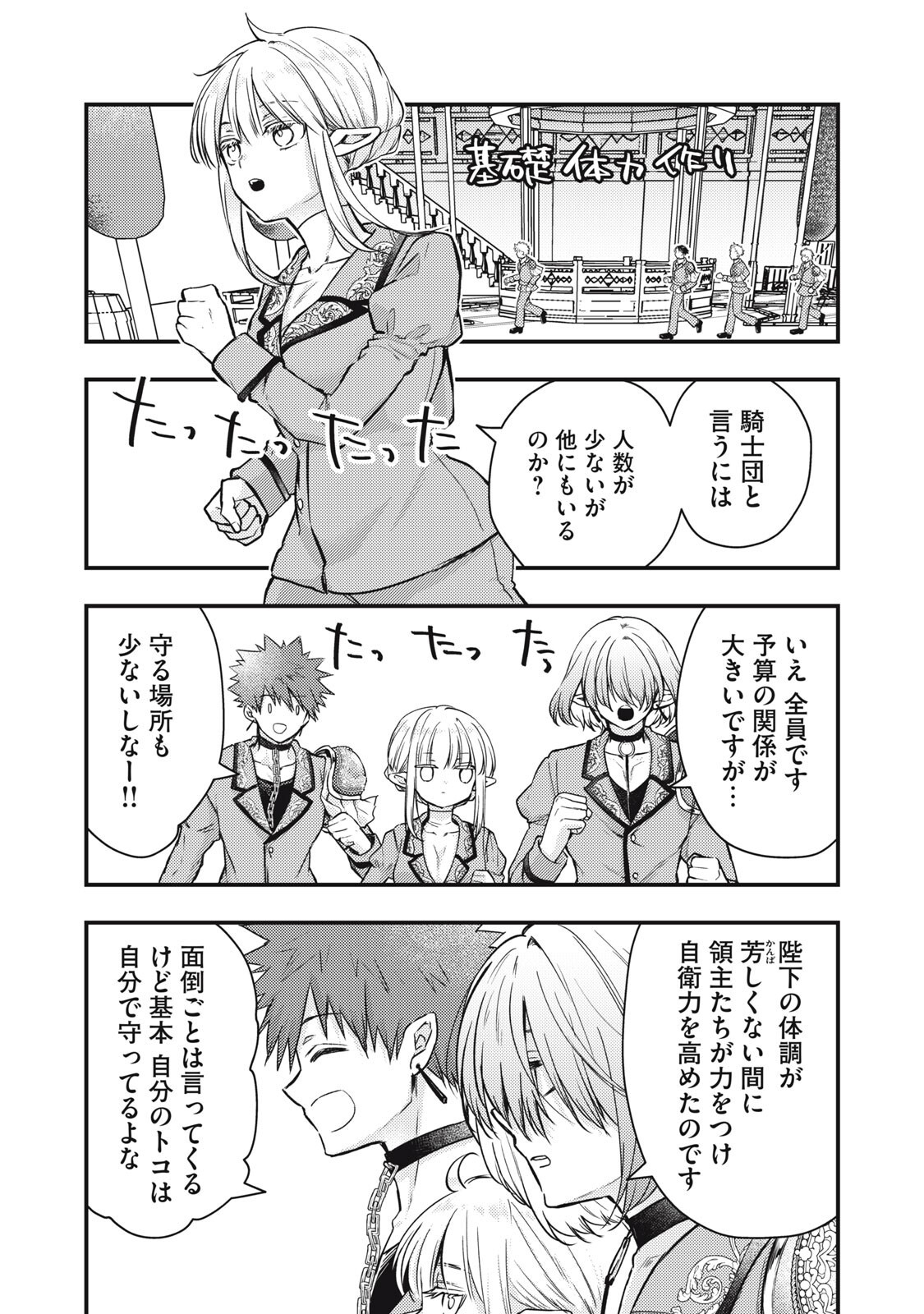 YONIGE SEIJO NO NIDOME NO KEKKON Chapter 7.2 page 4 - nihonkuni.com