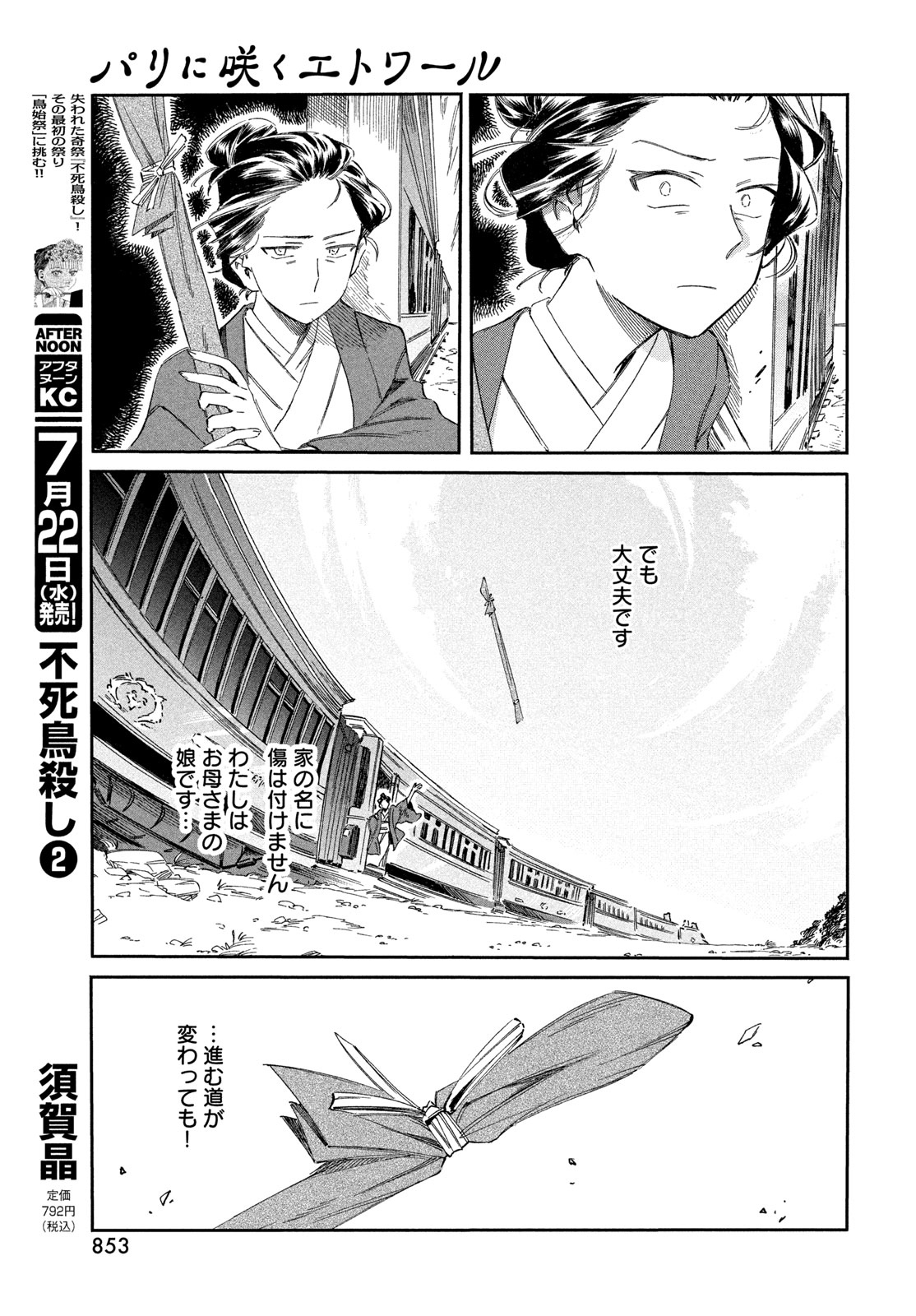 PARIS NI SAKU ÉTOILE Chapter 8 page 33 - nihonkuni.com