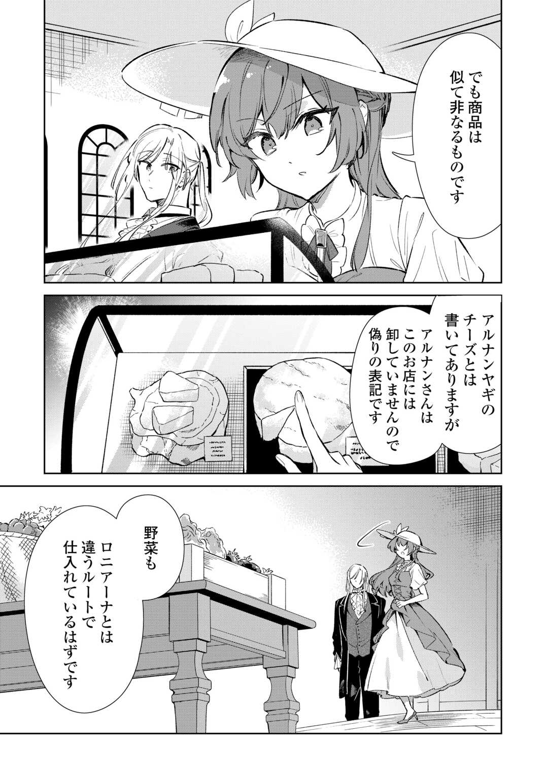 KODOMO ATSUKAI SHINAIDE KUDASAI! YOUJOKA SHICHATTA KANPEKI SHUKUJO WA, KISHI DANCHOU NI AMAYAKASARERU Chap 18 - Pic 5