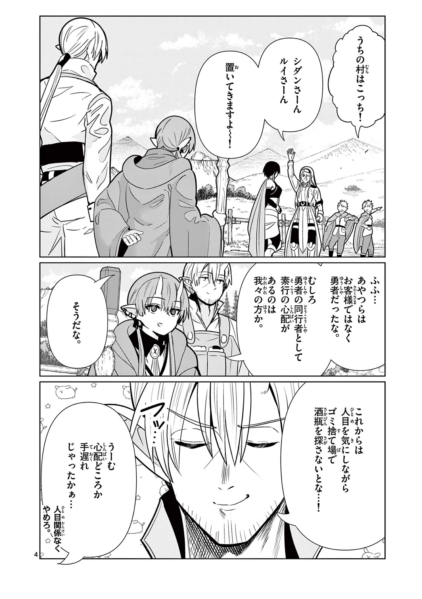 MOTO DESHI GA MAOU NI NATTA SEI DE, YUUSHA NI RENKO SAREMASHITA. - RAW Chapter 9 page 4 - nihonkuni.com