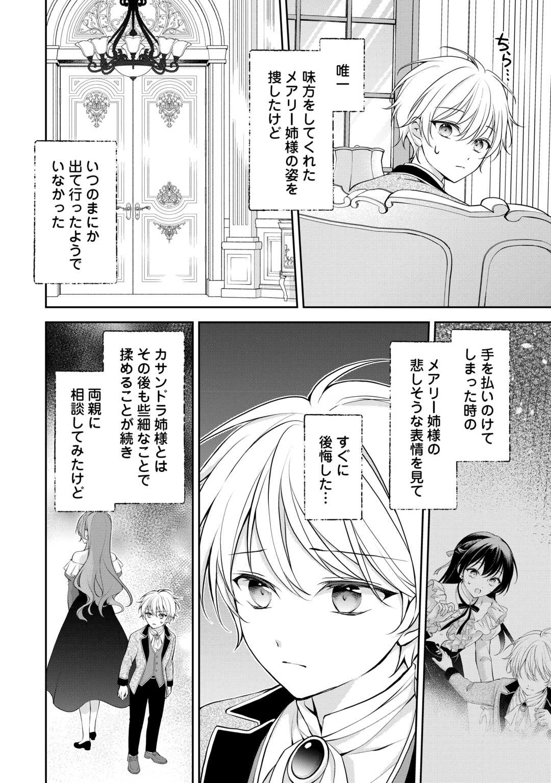 KONYAKUSHA WO UBAWARETA HAKUSHAKU REIJOU, SOROSORO SUKI NI IKITEMIYOU TO OMOIMASU Chapter 7 page 12 - nihonkuni.com