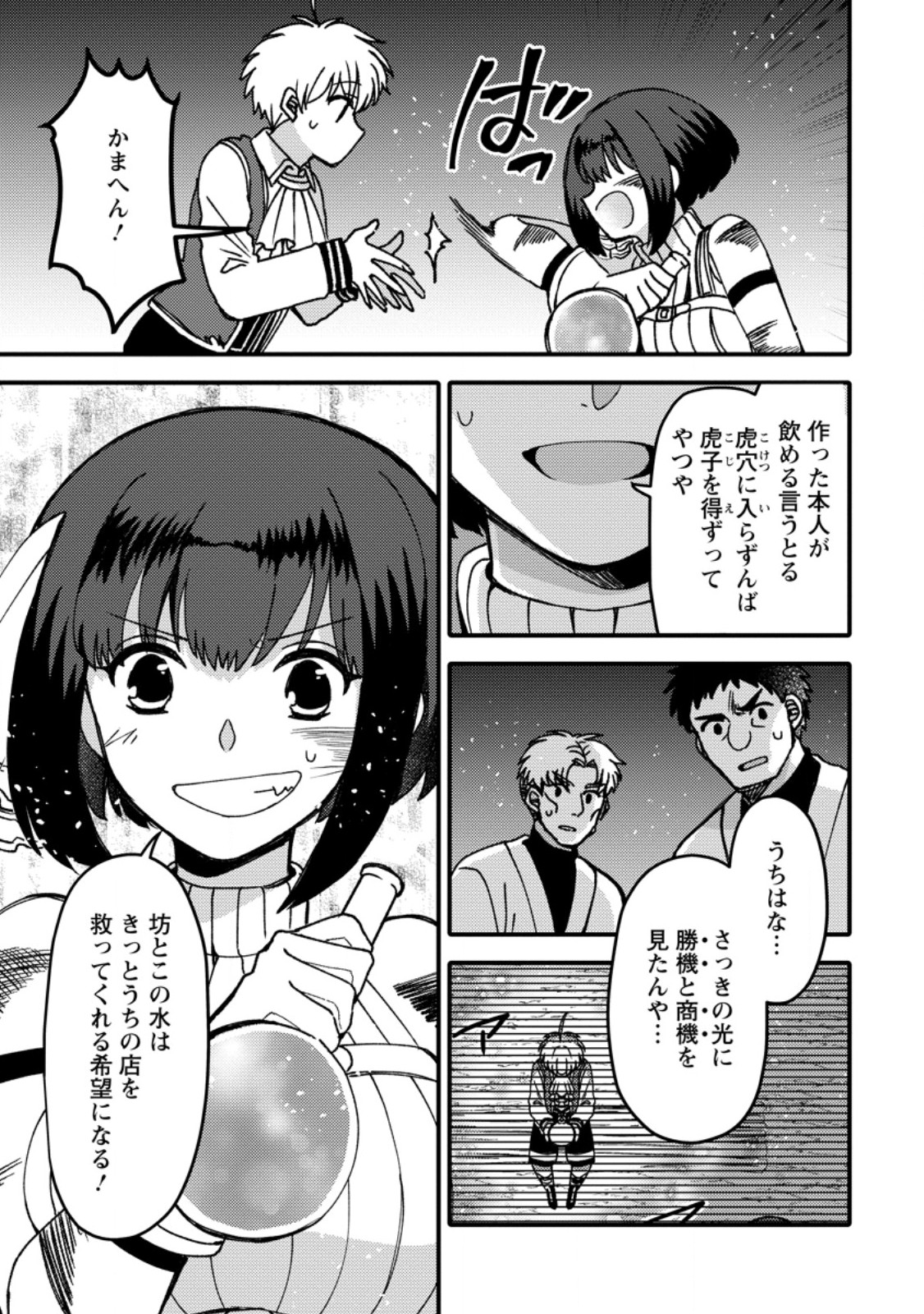 “ARU TEIDO (?) NO MAHOU NO SAINOU” DE KONDO KOSO ISEKAI DE SLOW LIFE O OKURIMASU Chap 27.3 - Pic 6