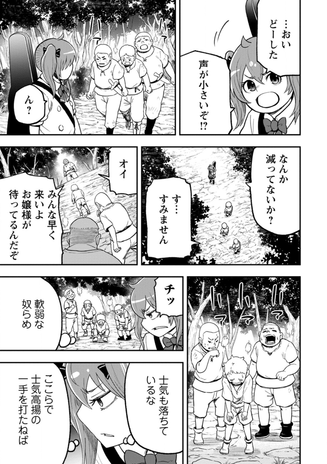 ZATSUYO FUYO JUTSU SHI GA JIBUN NO SAIKYO NI KIZUKU MADE MEIWAKU WO KAKENAI YO NI SHITEKIMASHITAGA, TSUIHO SARETANODE SUKI NI IKIRU KOTO NI SHIMASHITA Chapter 55.1 page 3 - nihonkuni.com