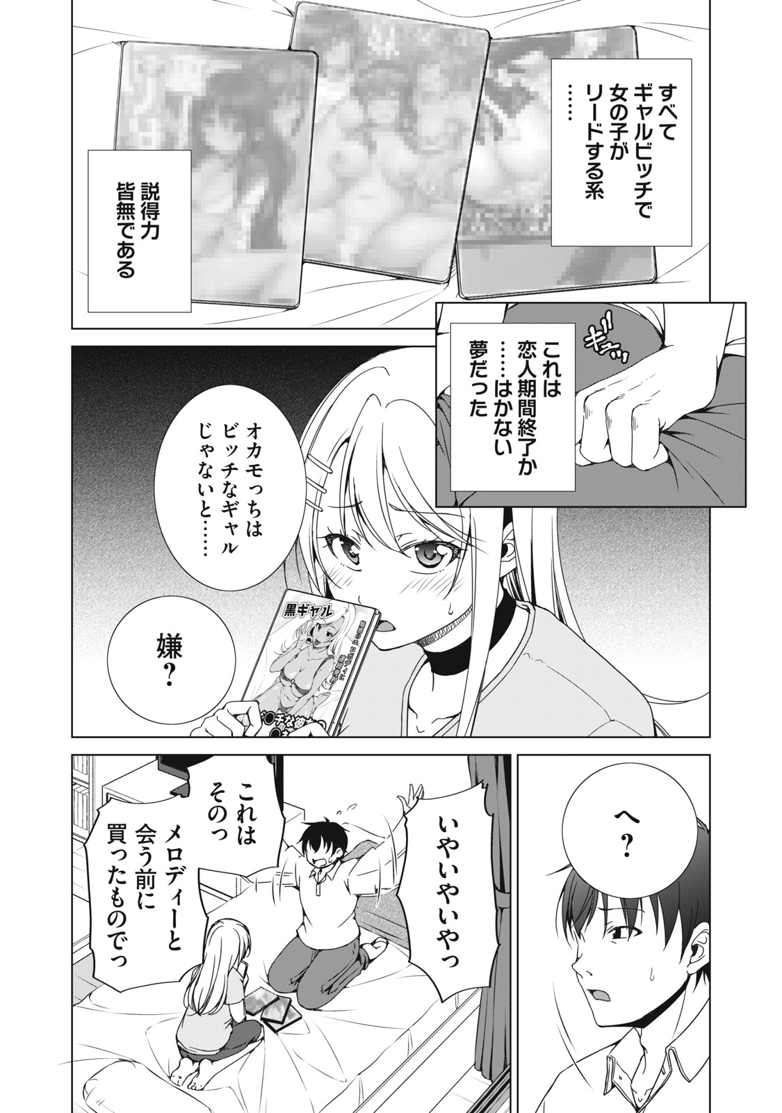DUNGEON CAMPER NO ORE, GYARU HAISHINSHA WO TASUKETARA BAZUTTA UENI MAINICHI GYARU GA MESHI WO KUI NI KURU Chap 18 - Pic 18