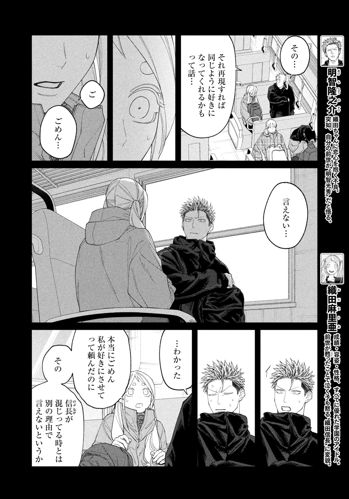 Read ODA-CHAN TO AKECHI-KUN Chapter 62 [High Quality / Full] - Page 6 - nicomanga.com