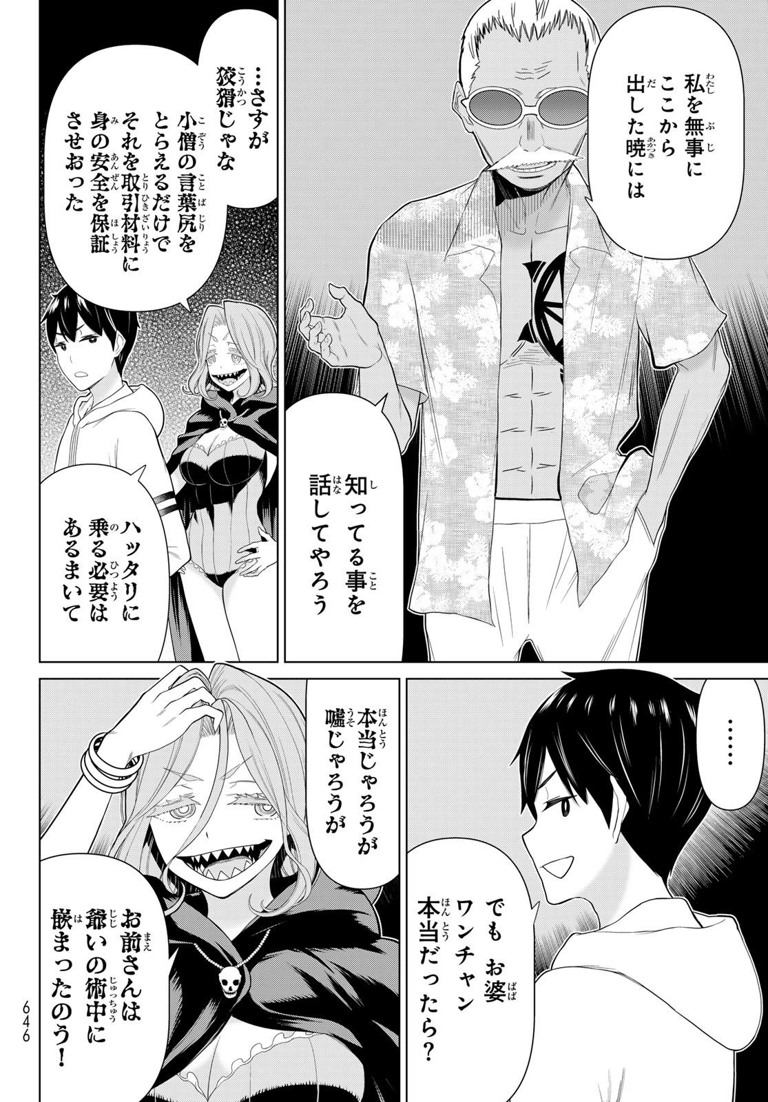 JIKAN TEISHI YUUSHA - YOMEI 3-KA NO SETTEI JA SEKAI O SUKUU NI WA MIJIKA SUGIRU Chapter 79 page 4 - nihonkuni.com