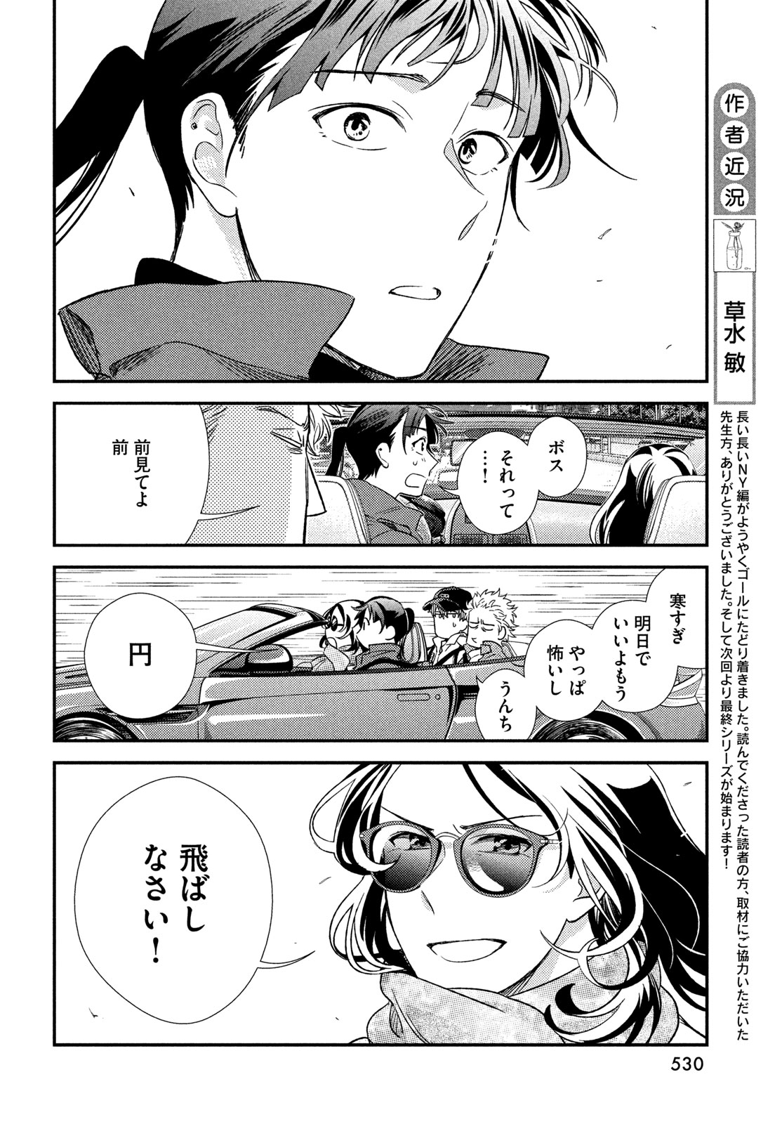 FRAGILE - BYOURII KISHI KEIICHIROU NO SHOKEN - RAW Chapter 137 page 16 - nihonkuni.com